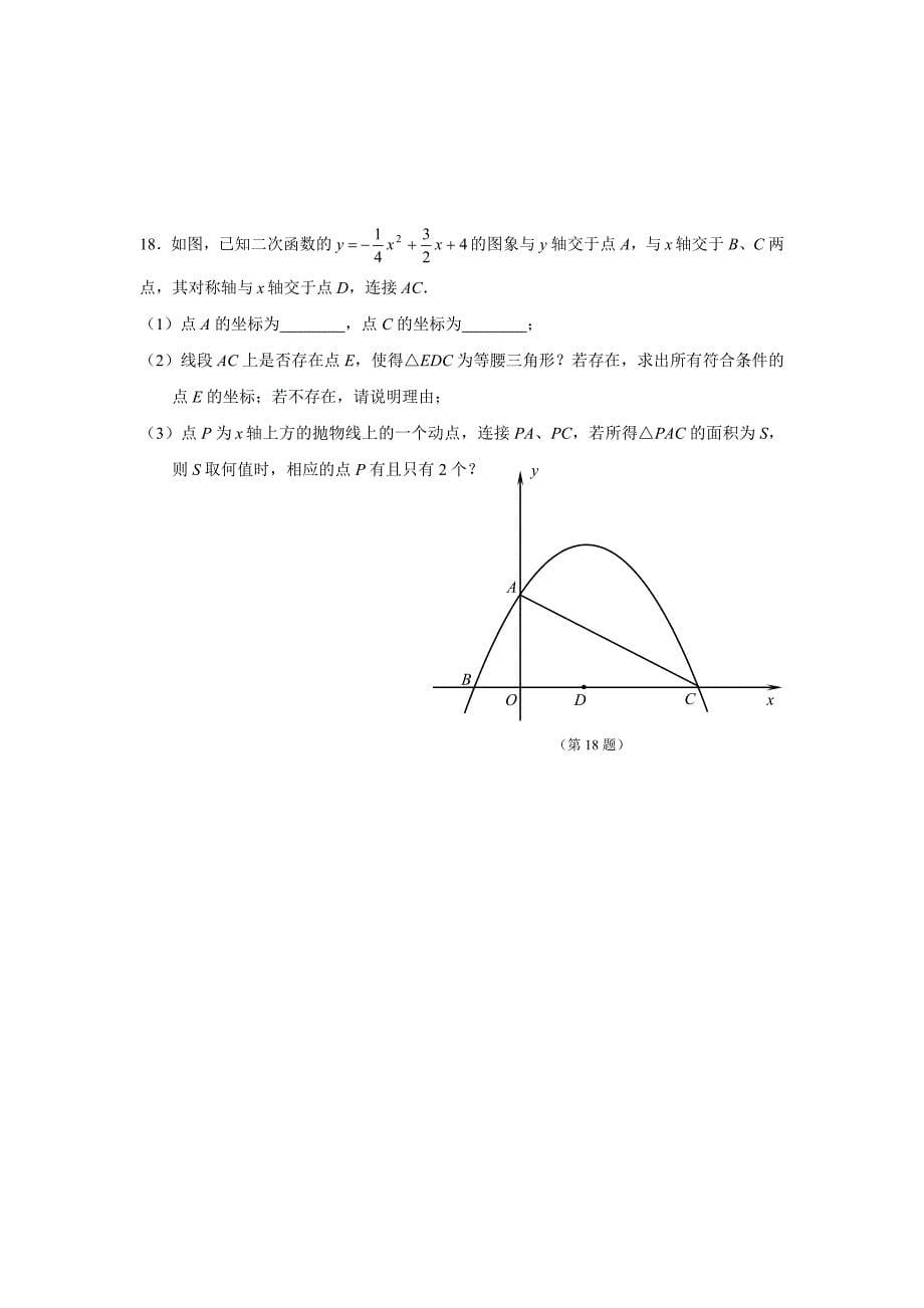 九年级数学素养试卷.doc_第5页