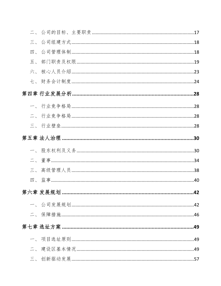 长春关于成立厨房电器公司可行性报告_第4页