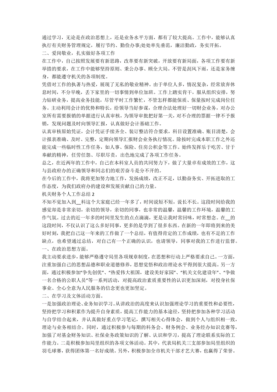 2020机关财务个人工作总结范文5篇_第2页