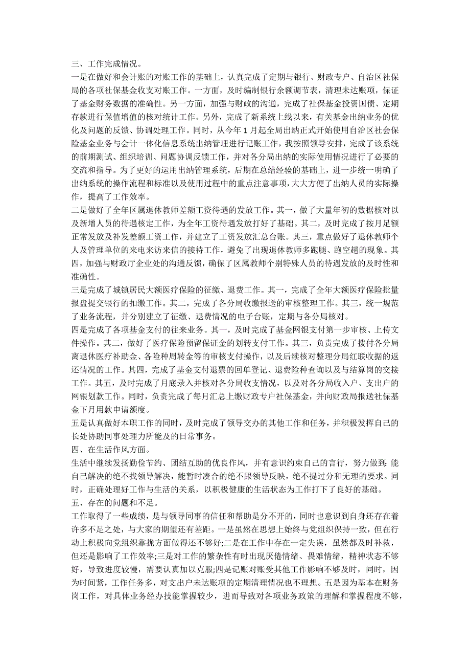 2020机关财务个人工作总结范文5篇_第3页