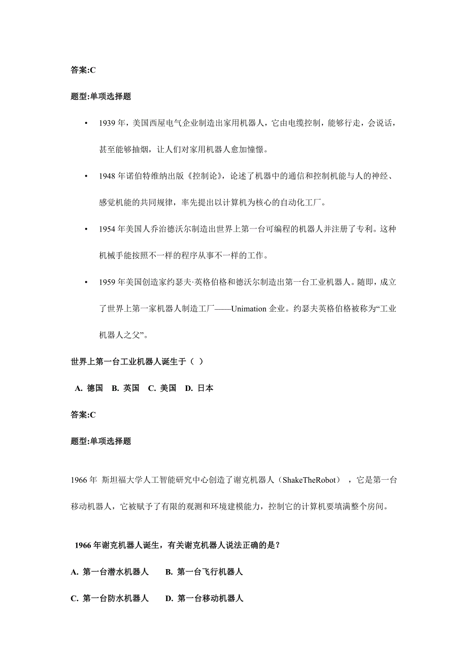 2024年全国青少年机器人等级考试一二级理论复习及试题_第4页