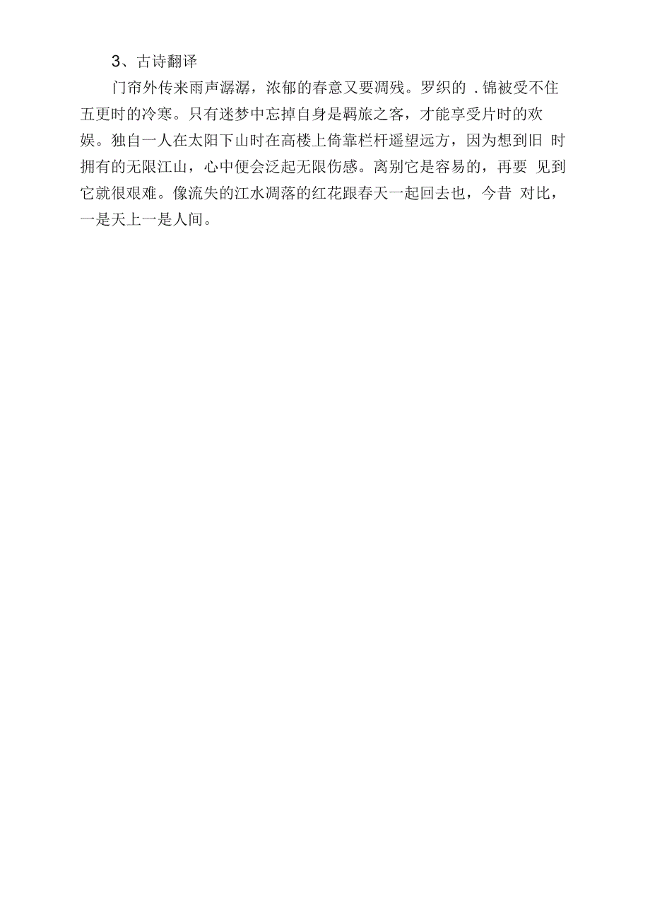 浪淘沙令帘外雨潺潺李煜古诗拼音版及翻译_第2页