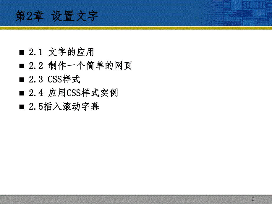Dreamweavercs基础与实例教程第2章PPT课件_第2页