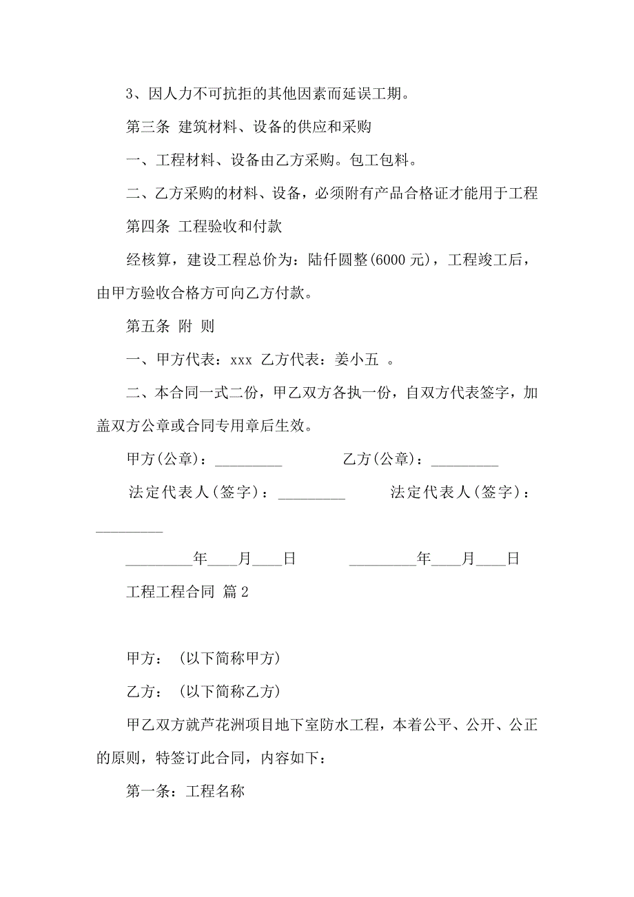 工程工程合同模板集锦8篇_第2页