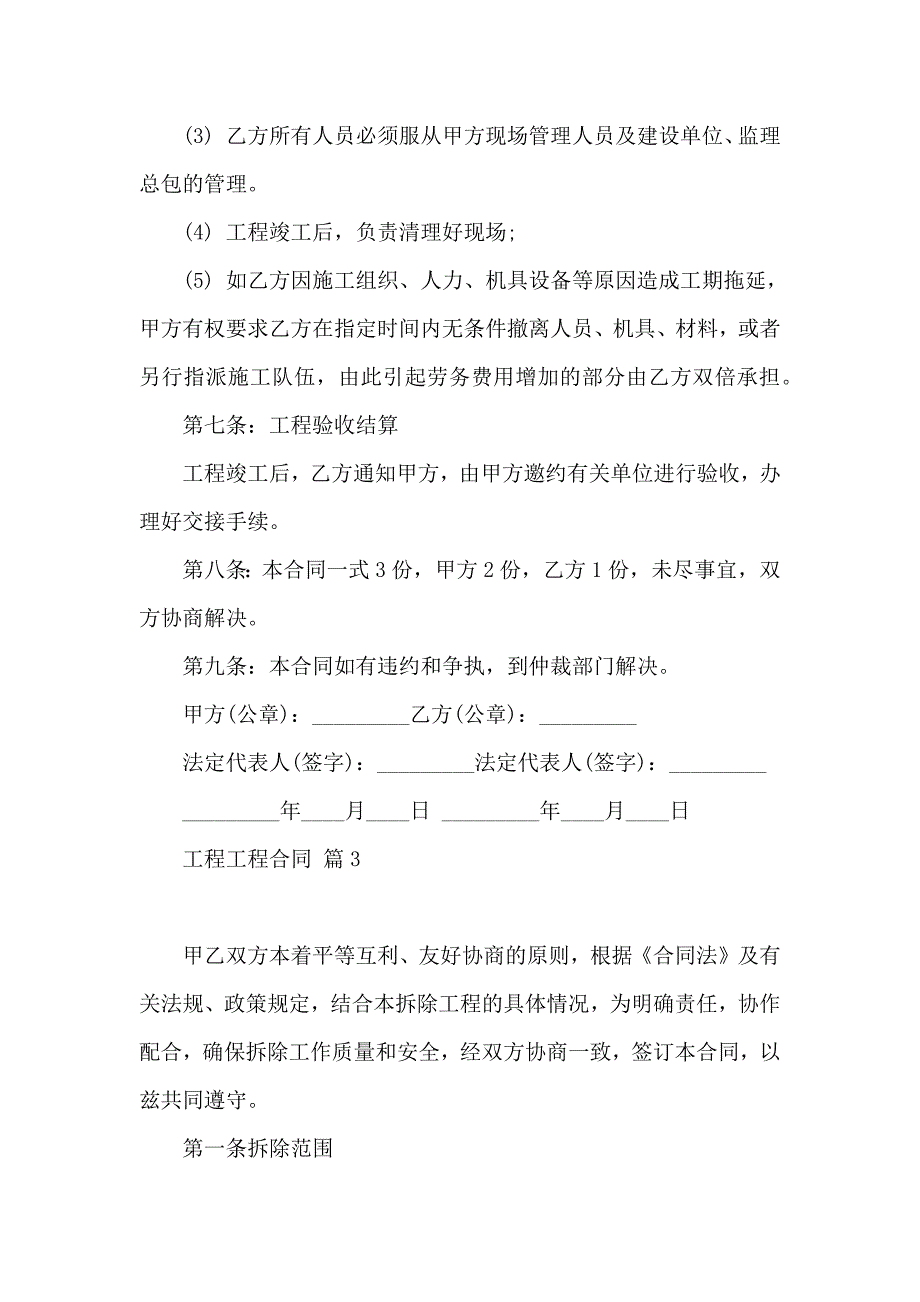 工程工程合同模板集锦8篇_第4页