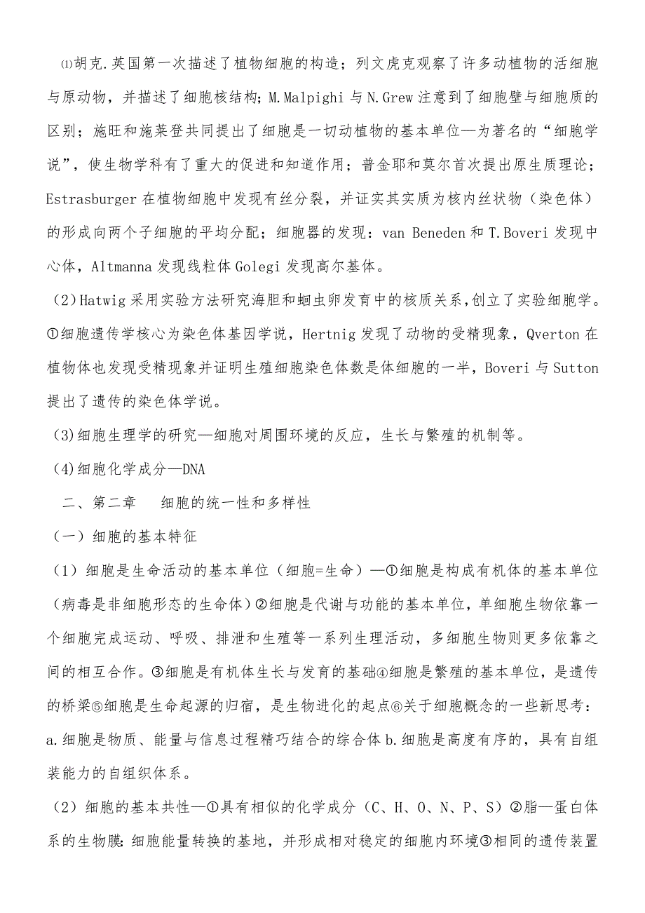 全面完整细胞生物学第四版笔记_第2页