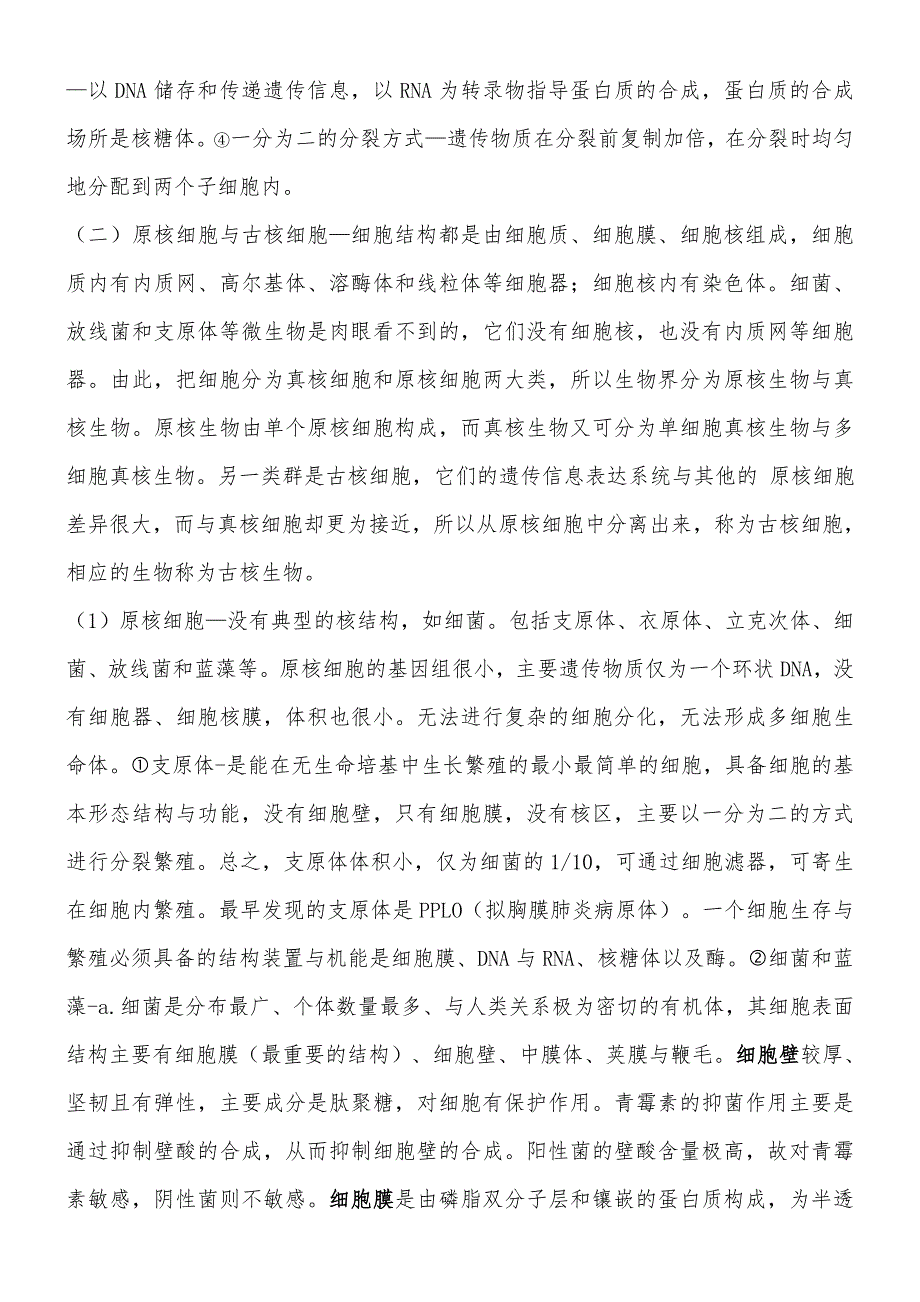 全面完整细胞生物学第四版笔记_第3页