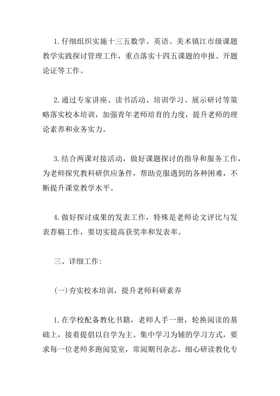 2023年最新关于学校科研工作计划参考范文三篇_第2页