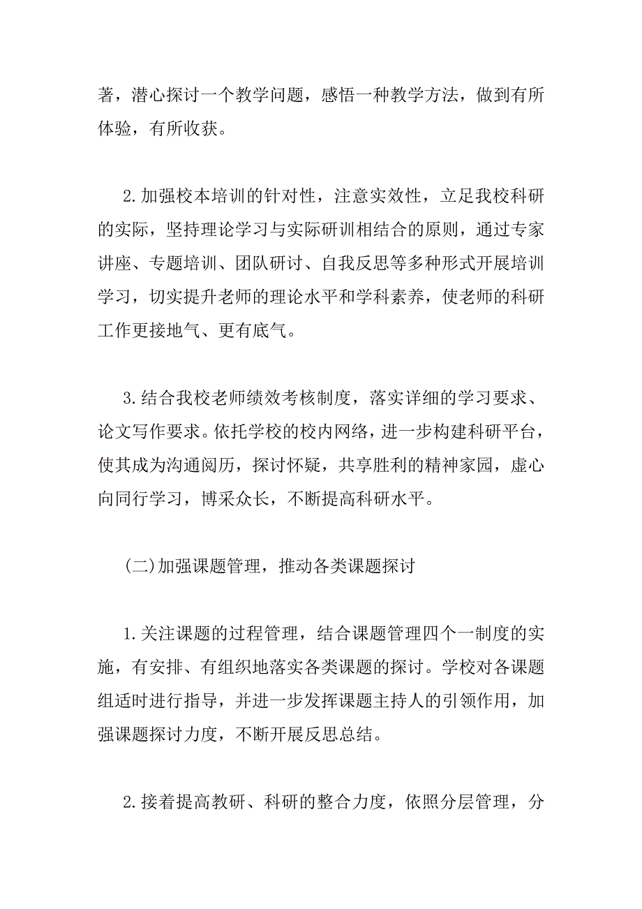 2023年最新关于学校科研工作计划参考范文三篇_第3页