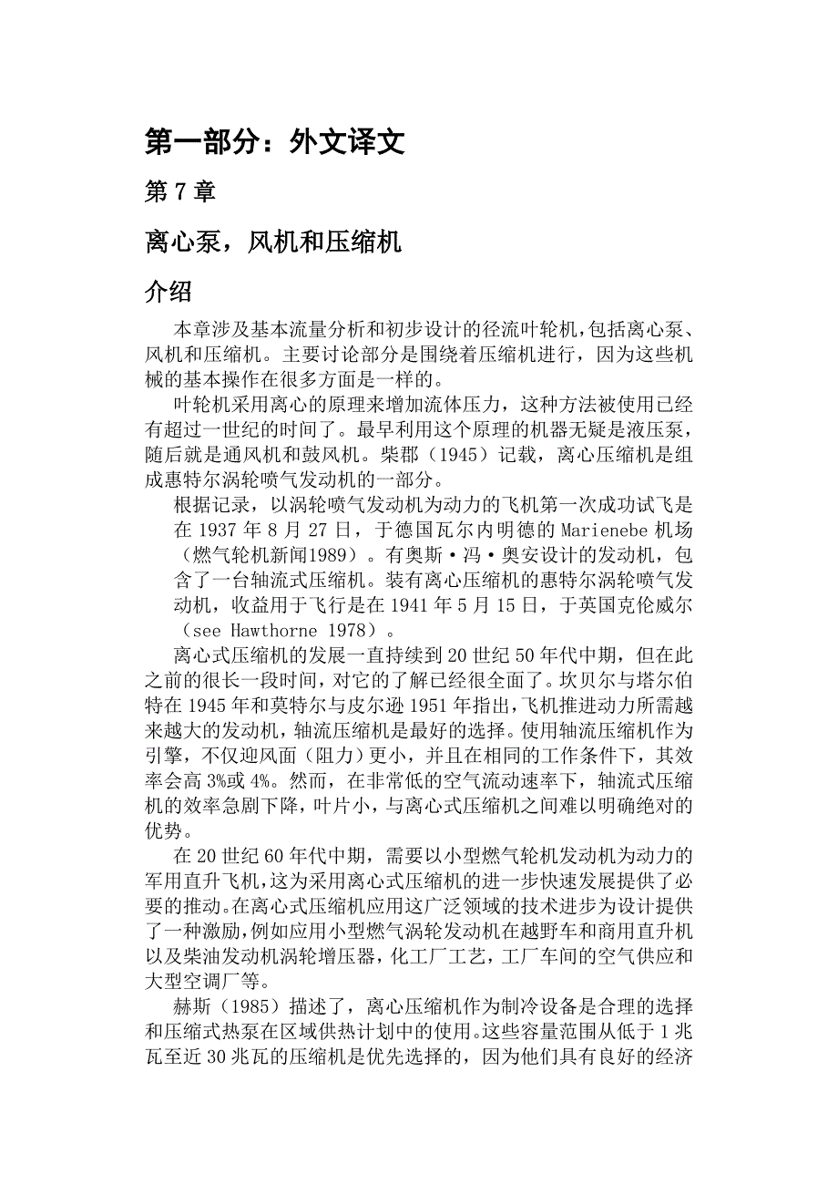 水轮机毕业设计 外文翻译.doc_第2页