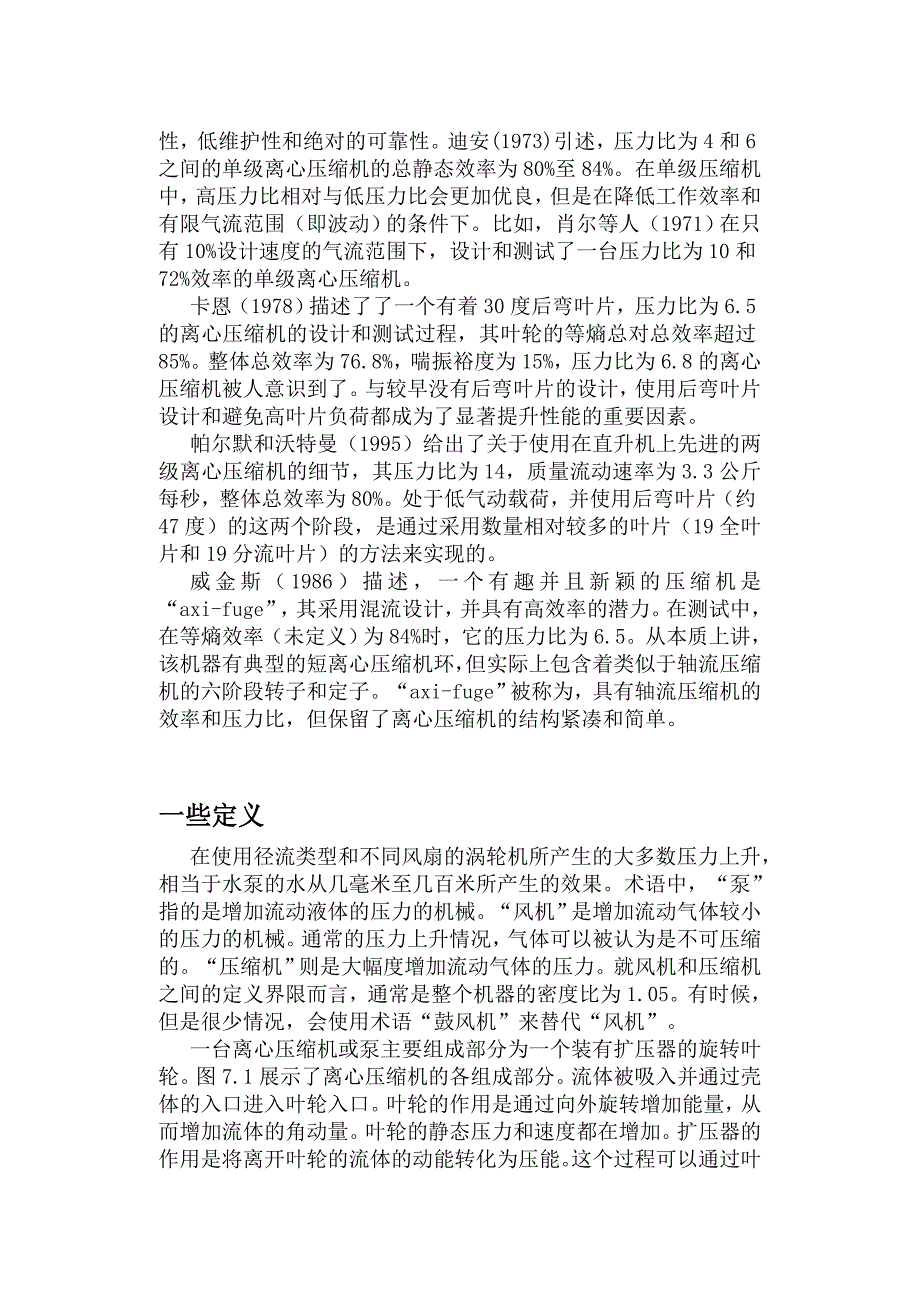 水轮机毕业设计 外文翻译.doc_第3页