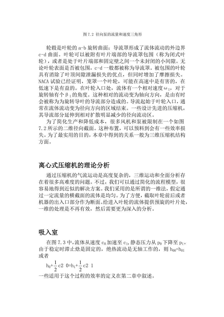 水轮机毕业设计 外文翻译.doc_第5页