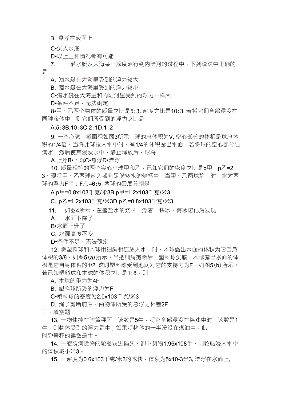 2015初中物理力学竞赛试题_第2页