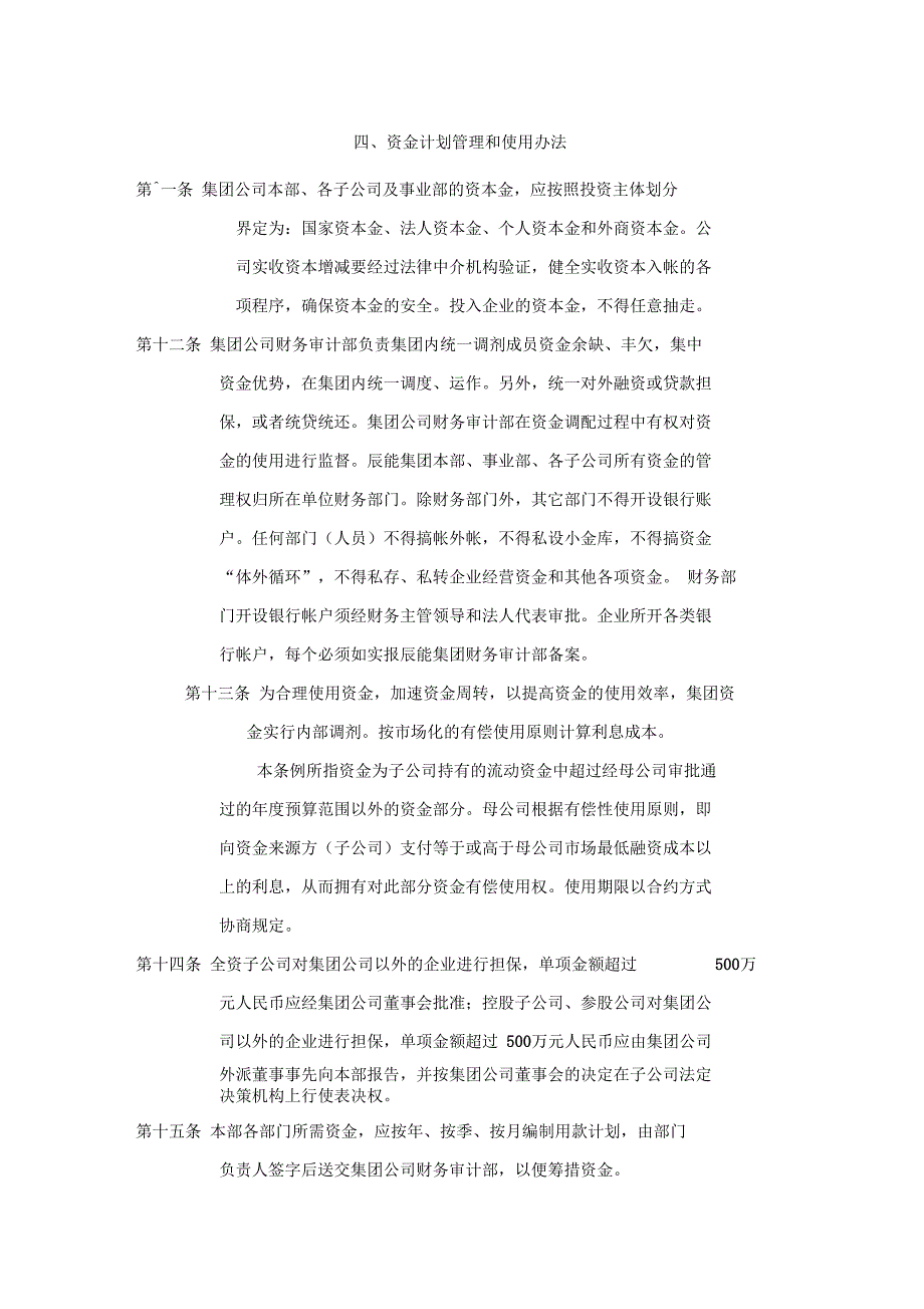 黑龙江某公司财务管理制度_第4页