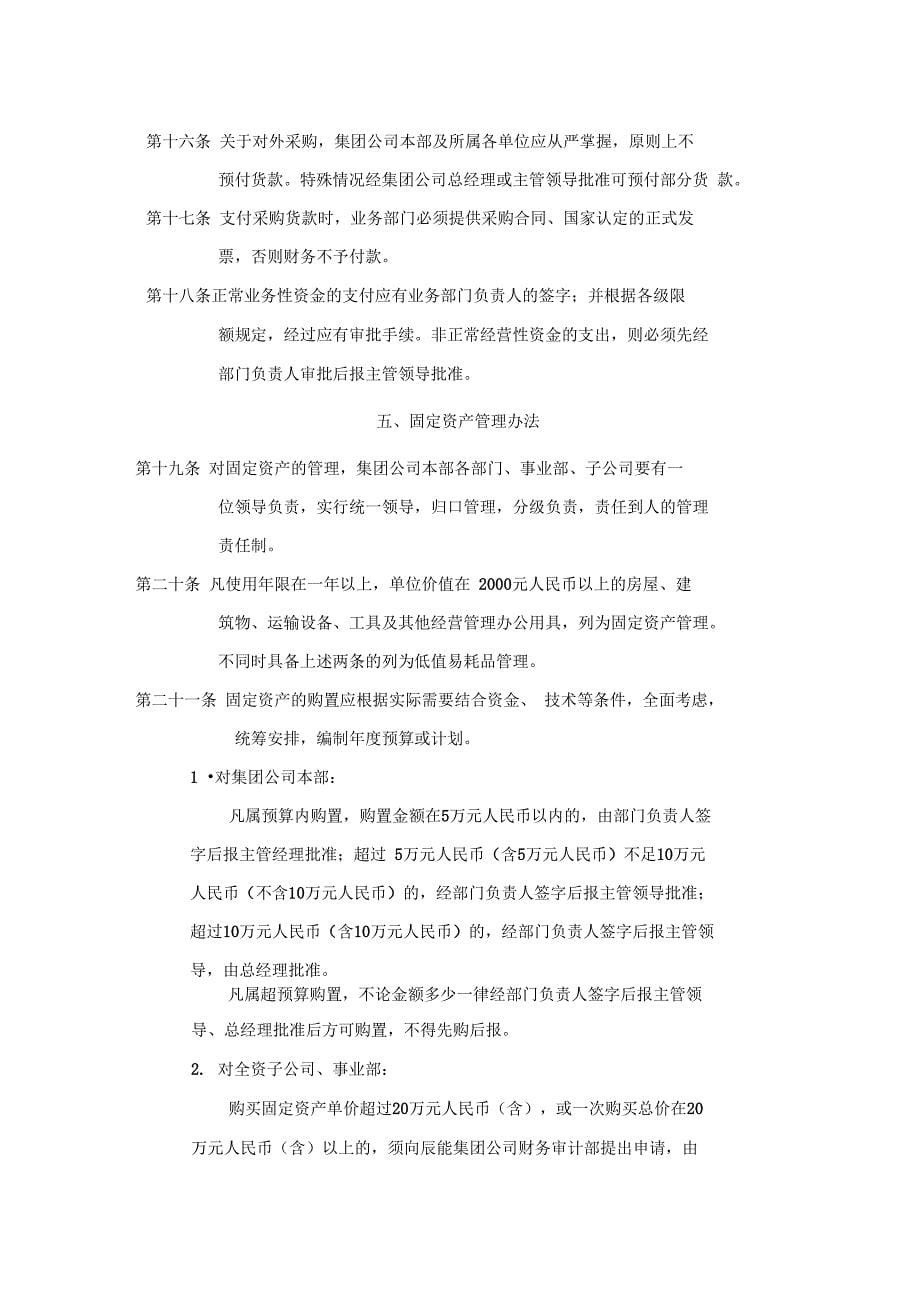 黑龙江某公司财务管理制度_第5页