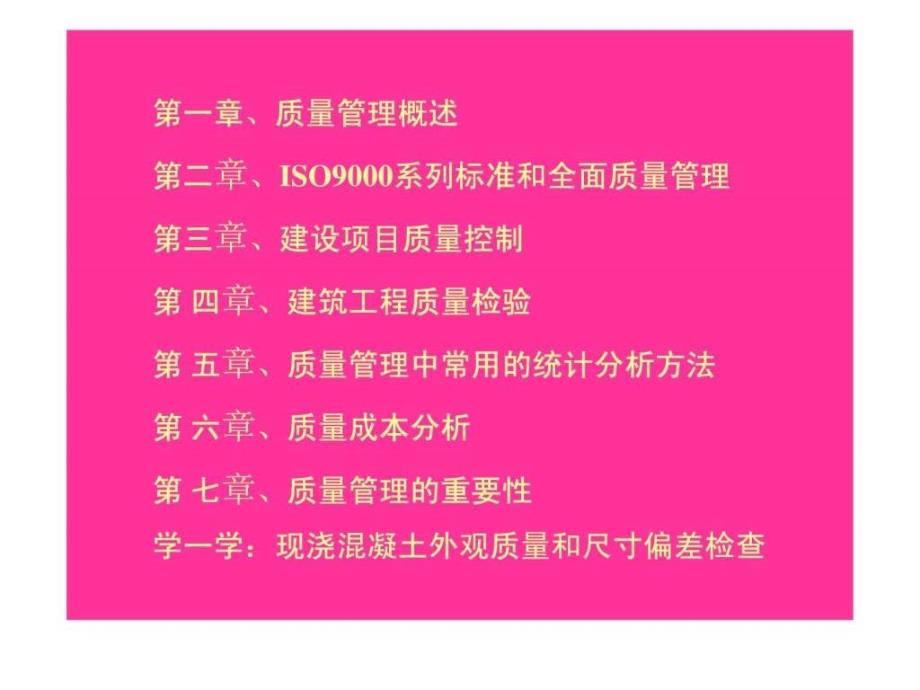 建筑工程质量管理.ppt_第3页