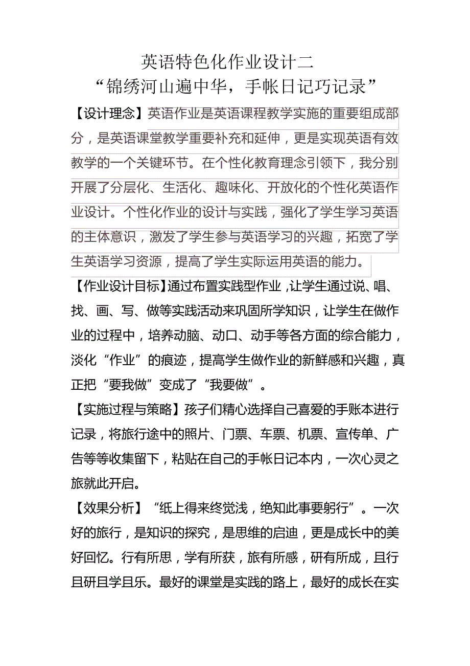 锦绣河山遍中华,手帐日记巧记录作业设计_第1页