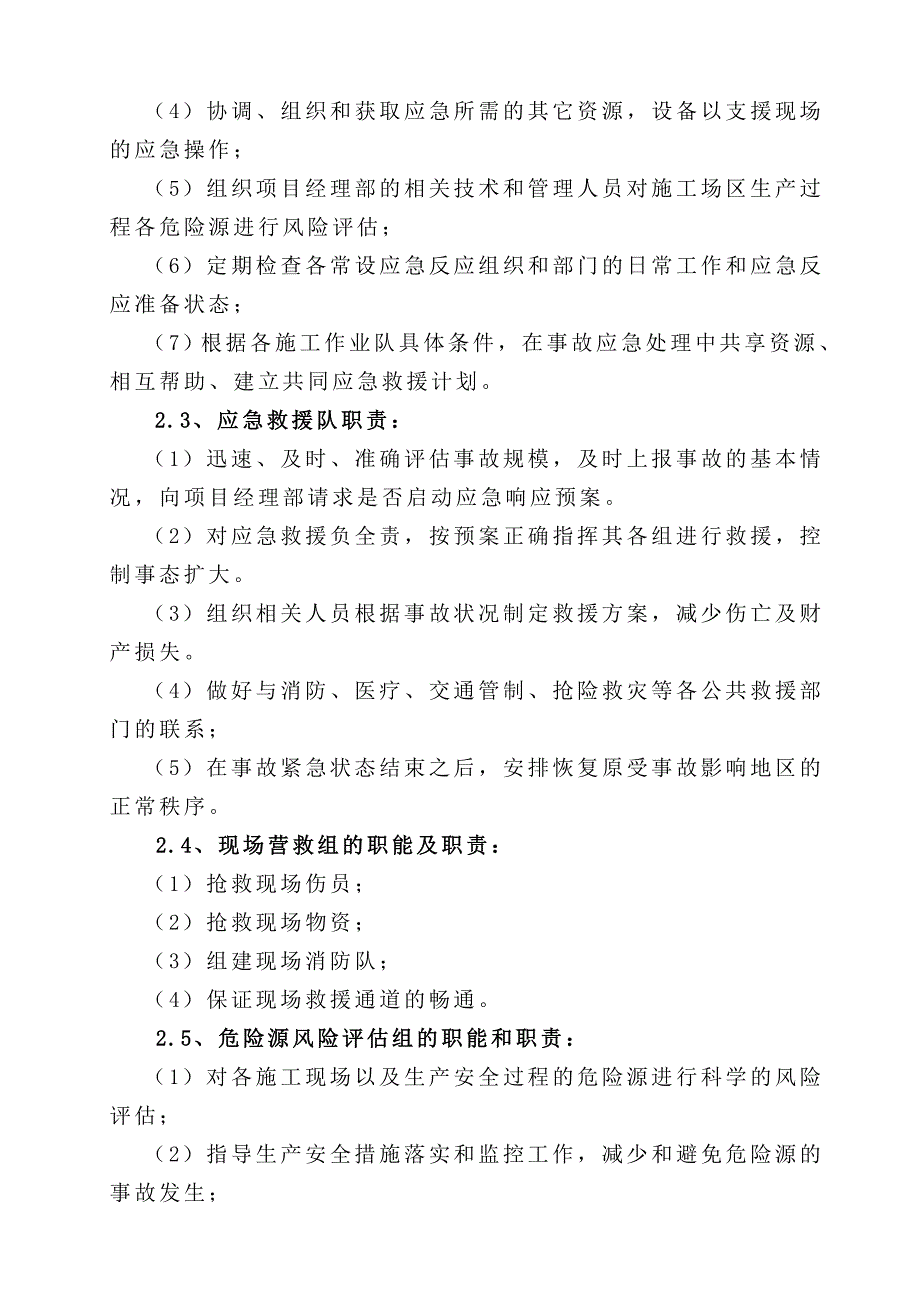 危险源应急预案_第4页