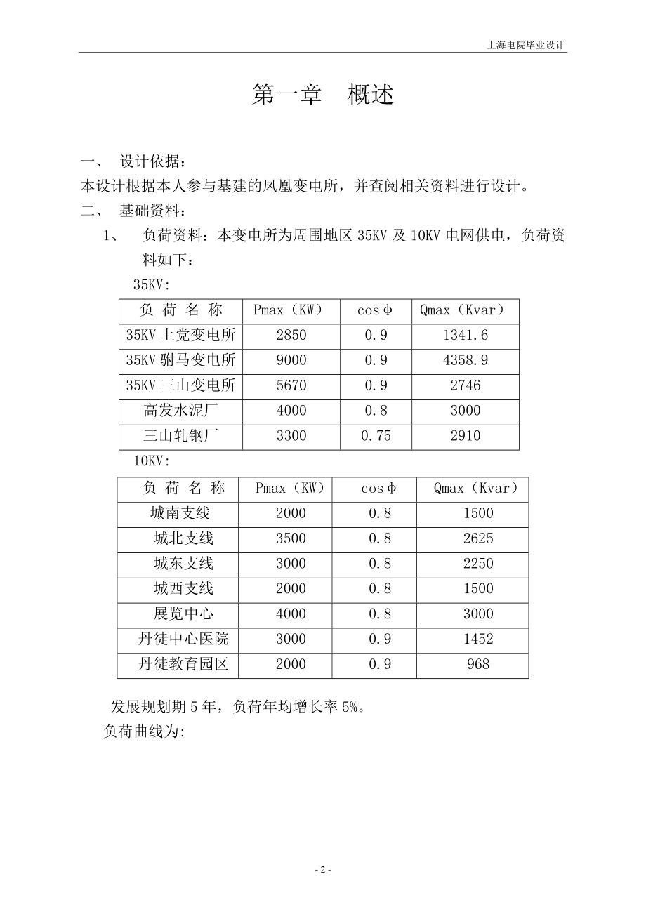 110KV变电所毕业设计(1)_第2页