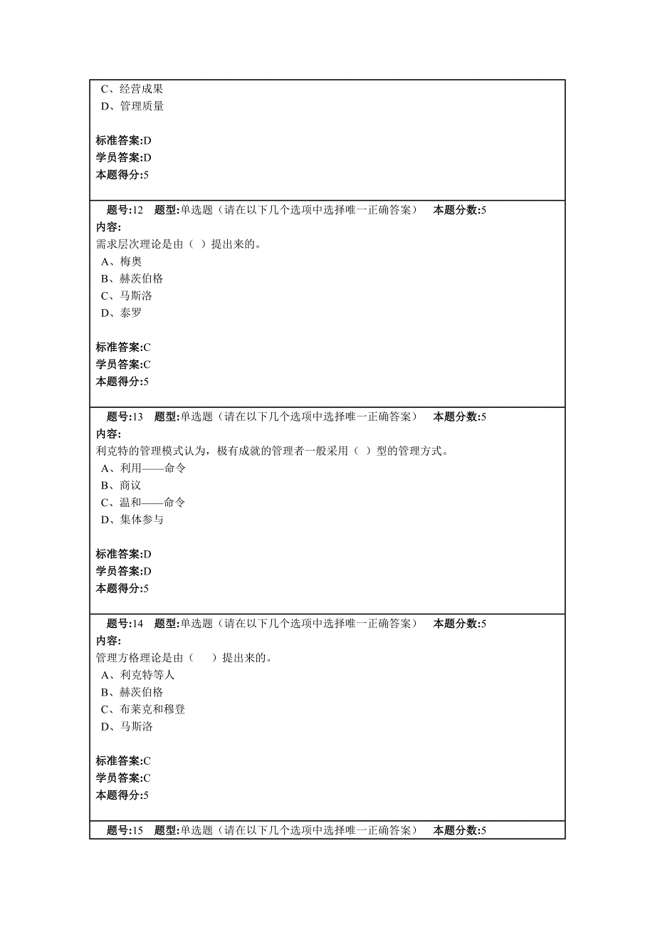 12春《管理学原理》_第4页