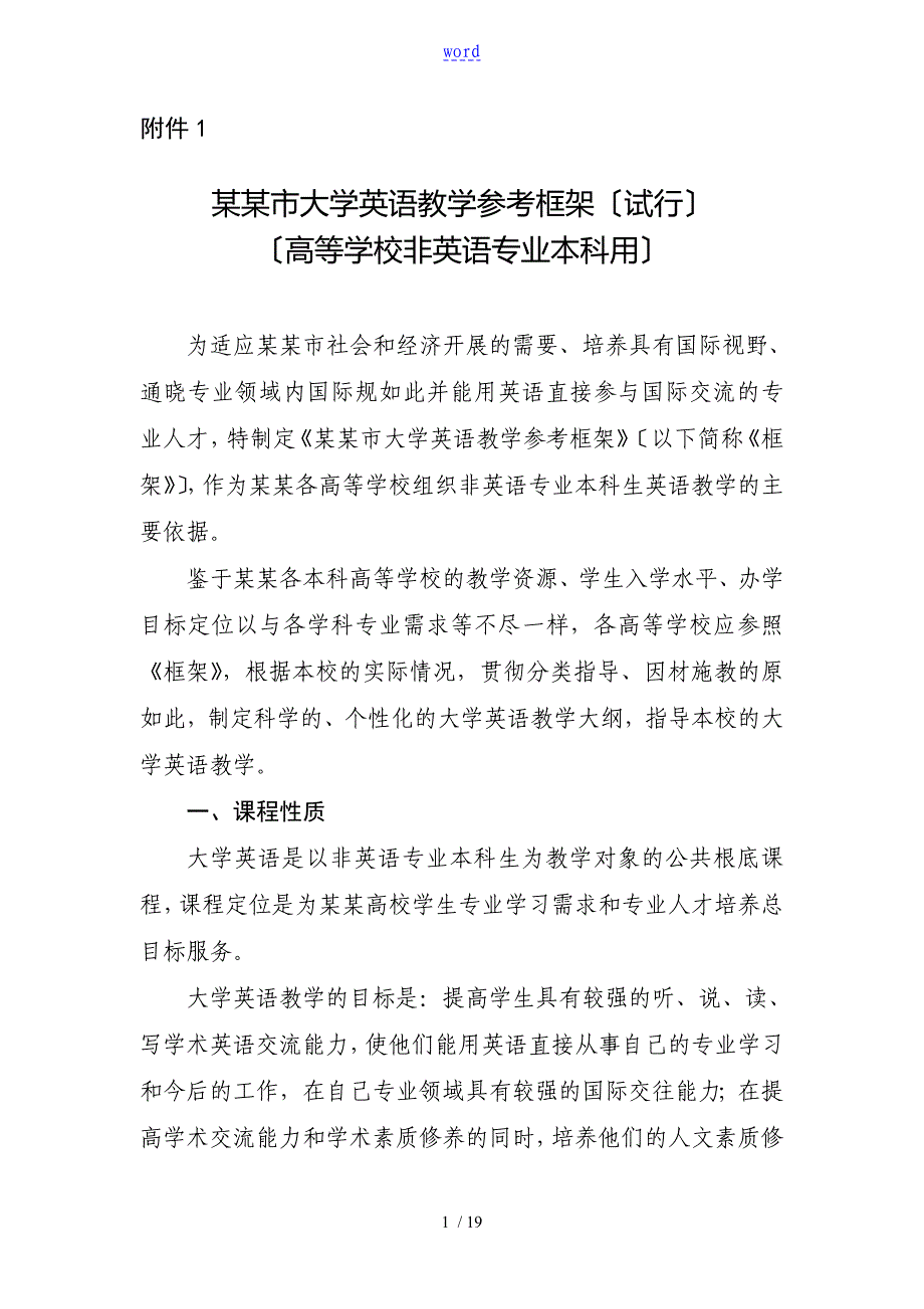 上海市大学英语教学改革试点工作2月25日_第1页