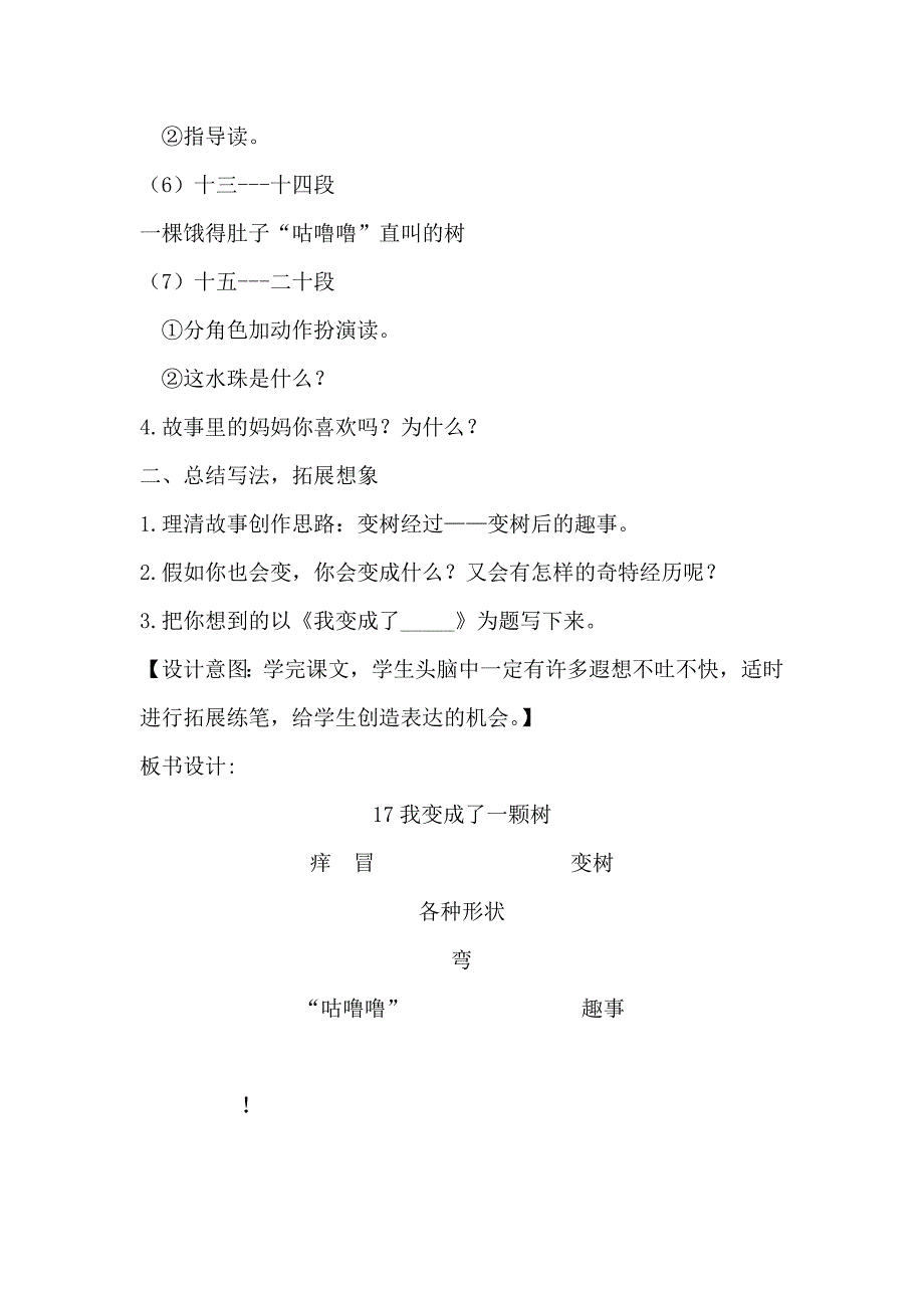 17《我变成了一棵树》教学设计[6].docx_第3页