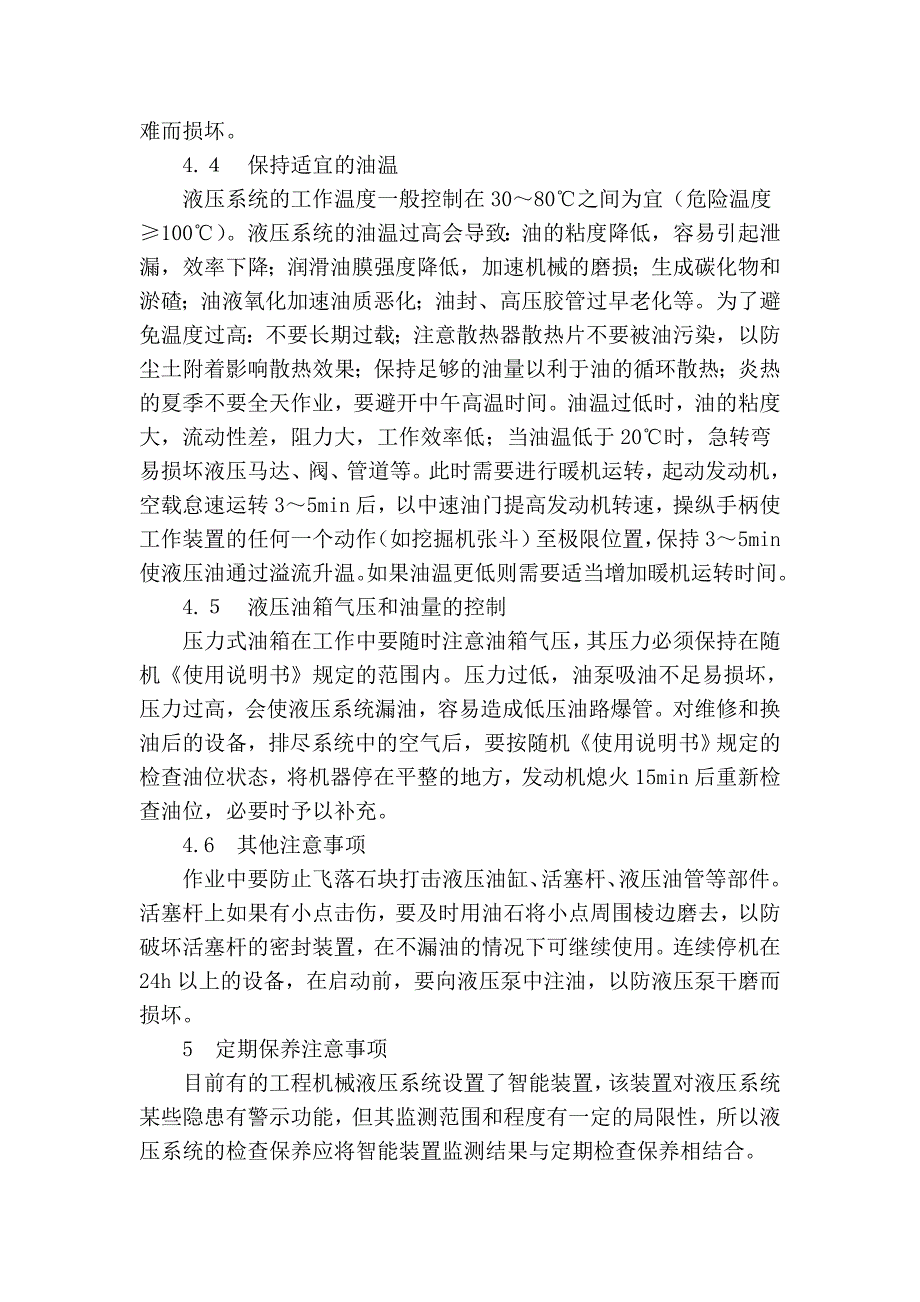 工程机械液压系统的维护.doc_第4页