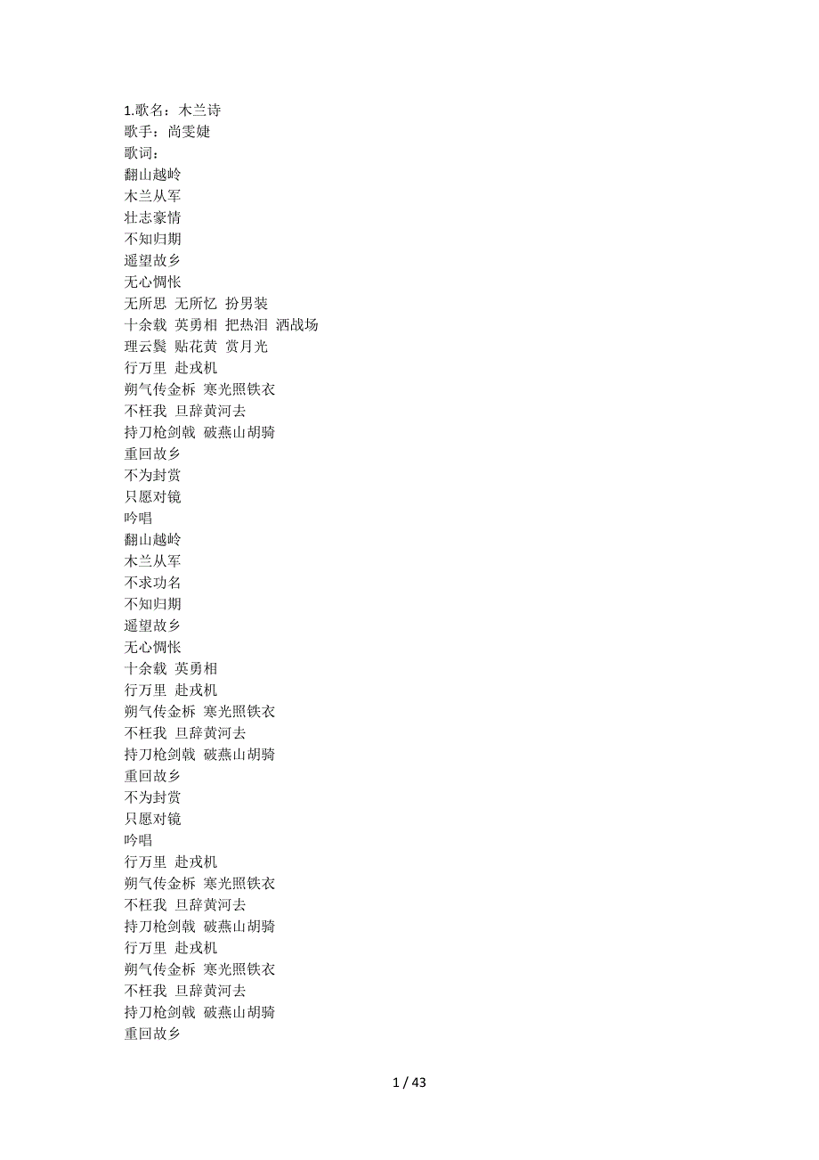 十期《经典咏流传》57首诗词歌曲全集_第1页