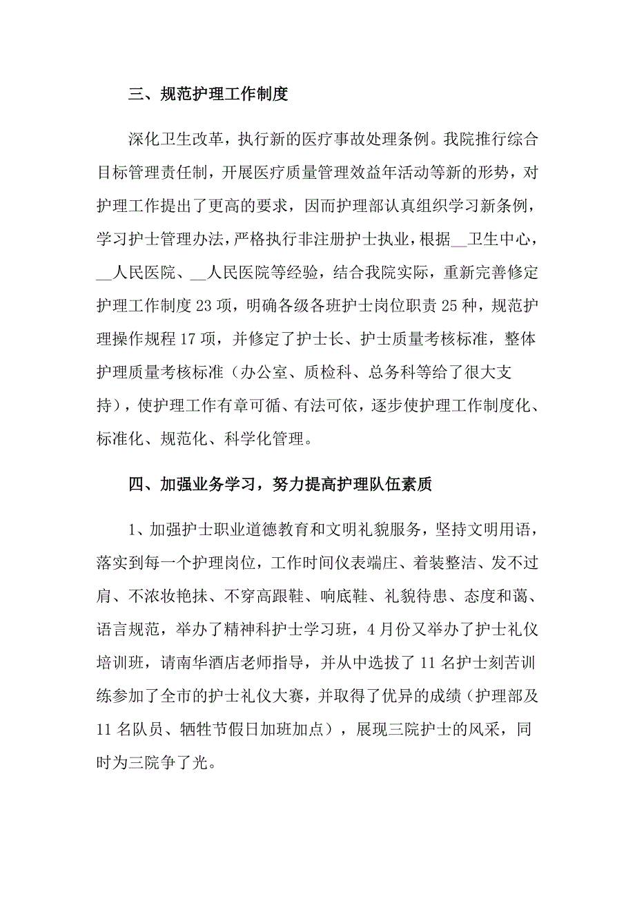 2022年医院护士述职报告锦集5篇_第2页