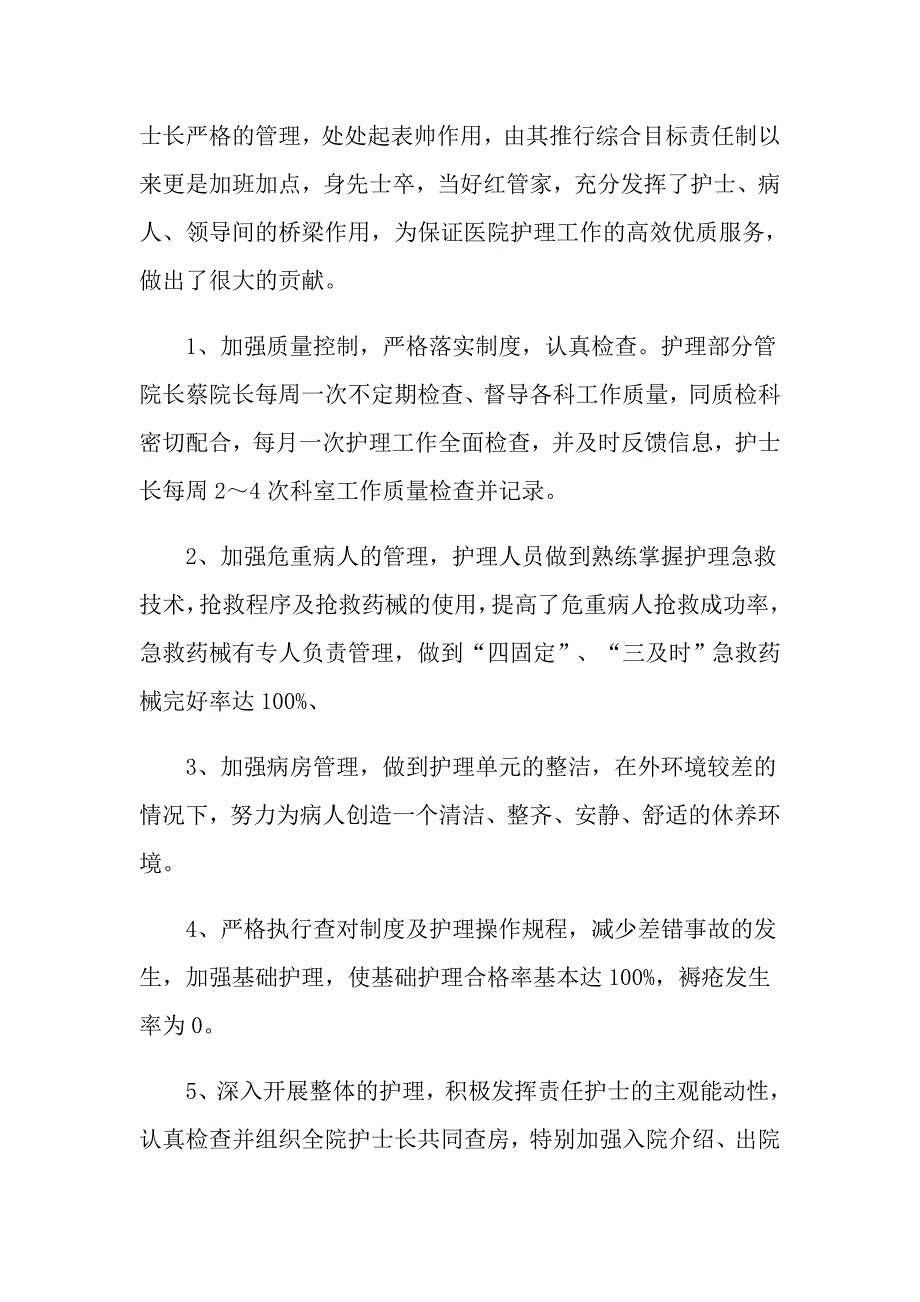 2022年医院护士述职报告锦集5篇_第4页