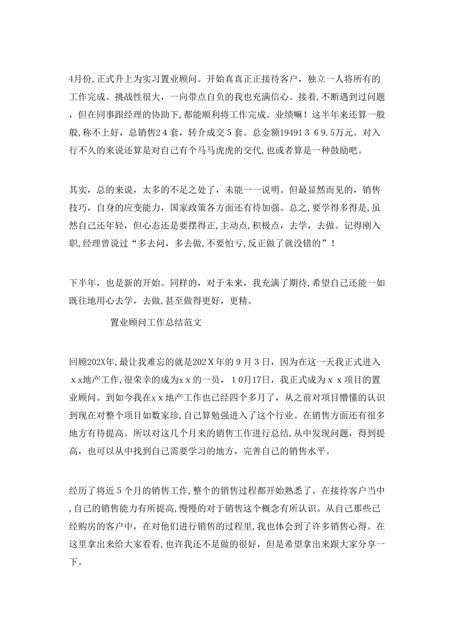 置业顾问的试用期工作总结_第2页