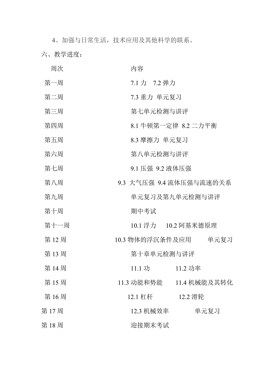 最新新人教版八年级下册物理教学工作计划_第3页