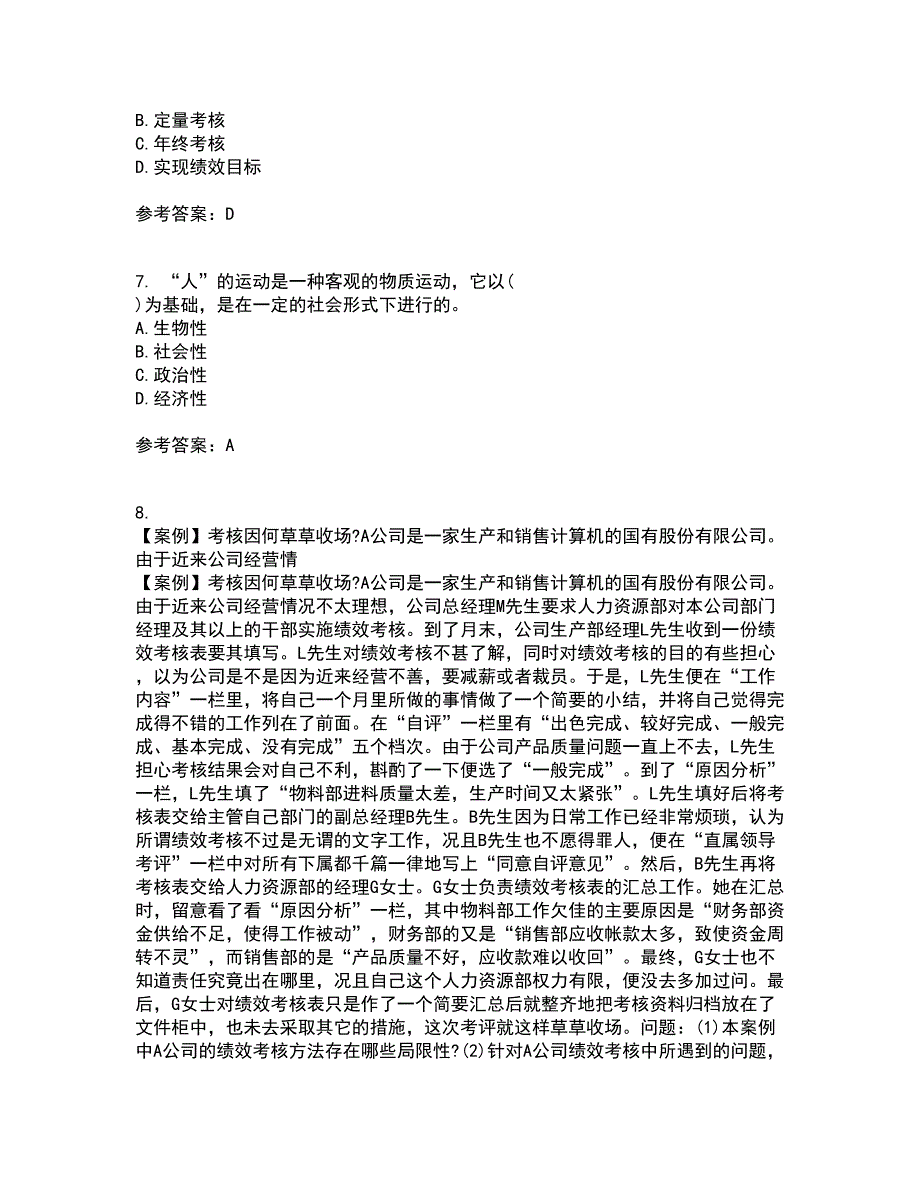 福建师范大学21秋《人力资源管理》概论平时作业一参考答案10_第2页