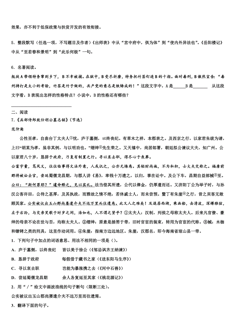 云南省盐津县达标名校2023年中考语文考试模拟冲刺卷(含答案解析）.doc_第2页