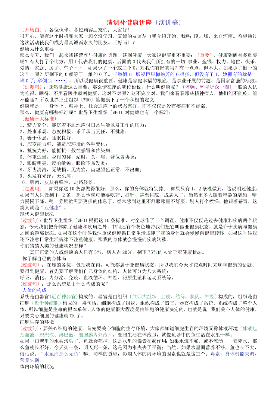 清调补健康讲座(演讲稿)——礼拜7_第1页