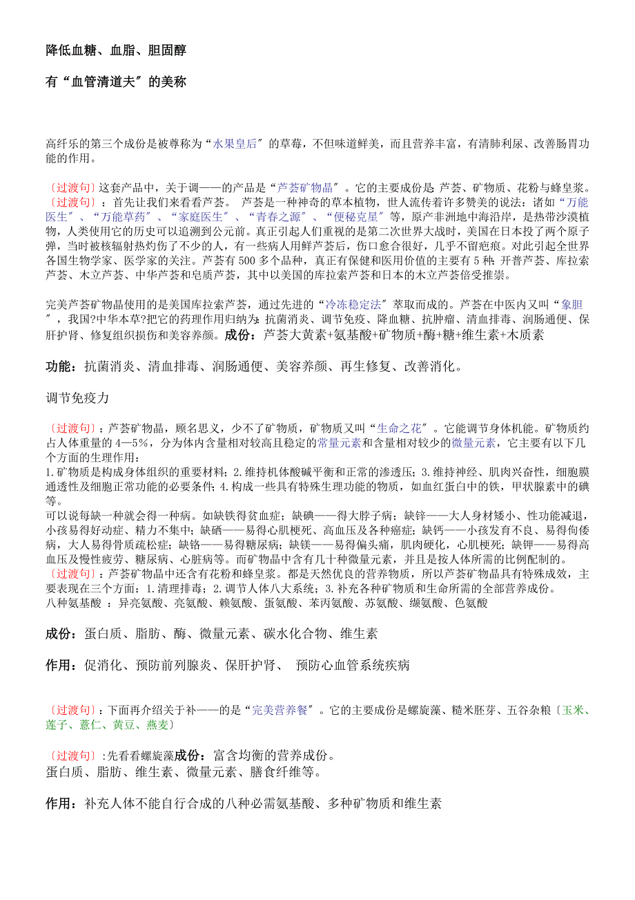 清调补健康讲座(演讲稿)——礼拜7_第4页