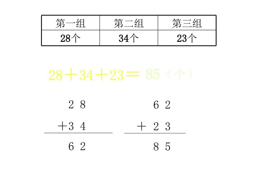 冀教版二年级数学上册课件 连加、连减和加减混合_第5页