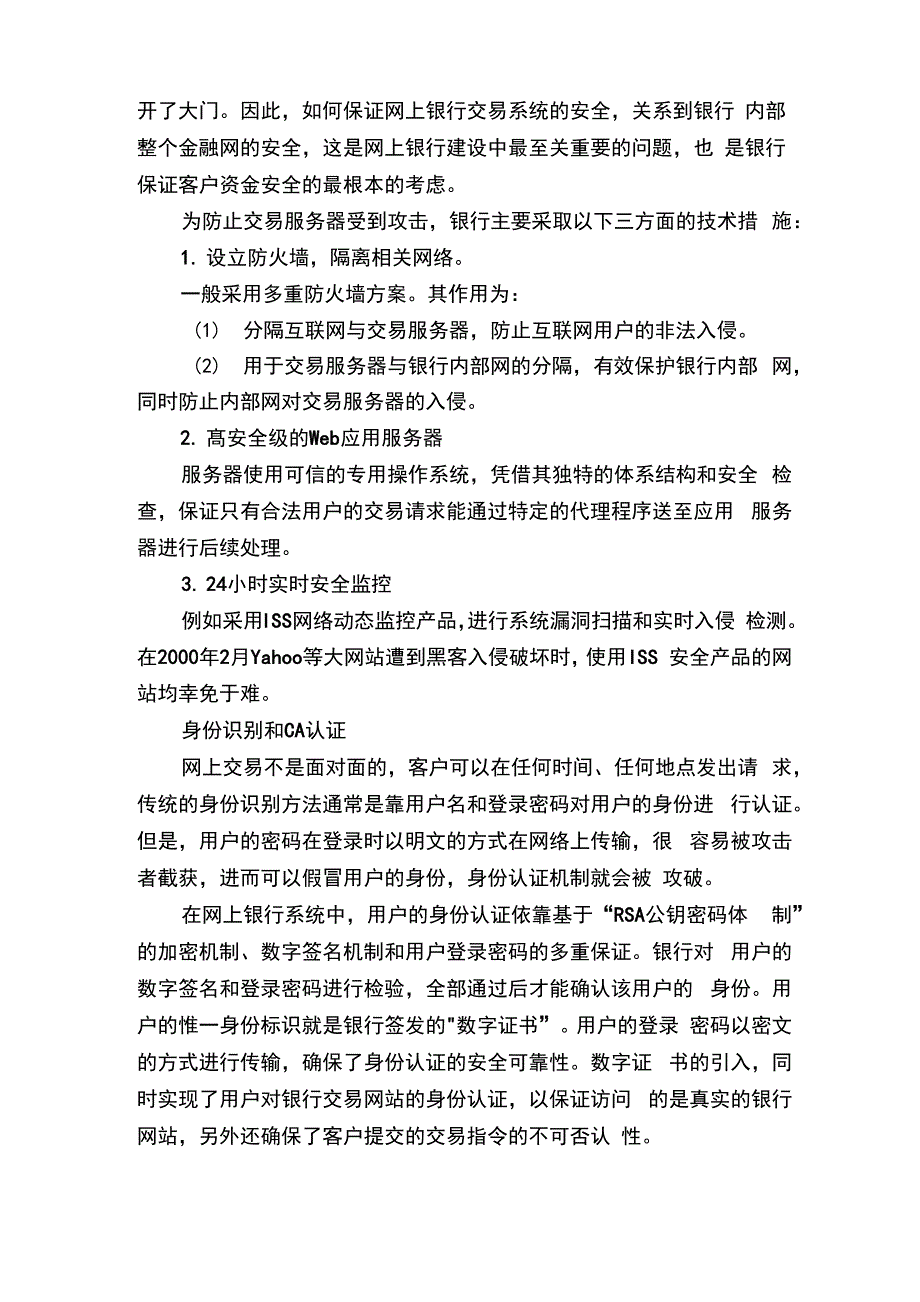 网上银行的安全性分析_第2页