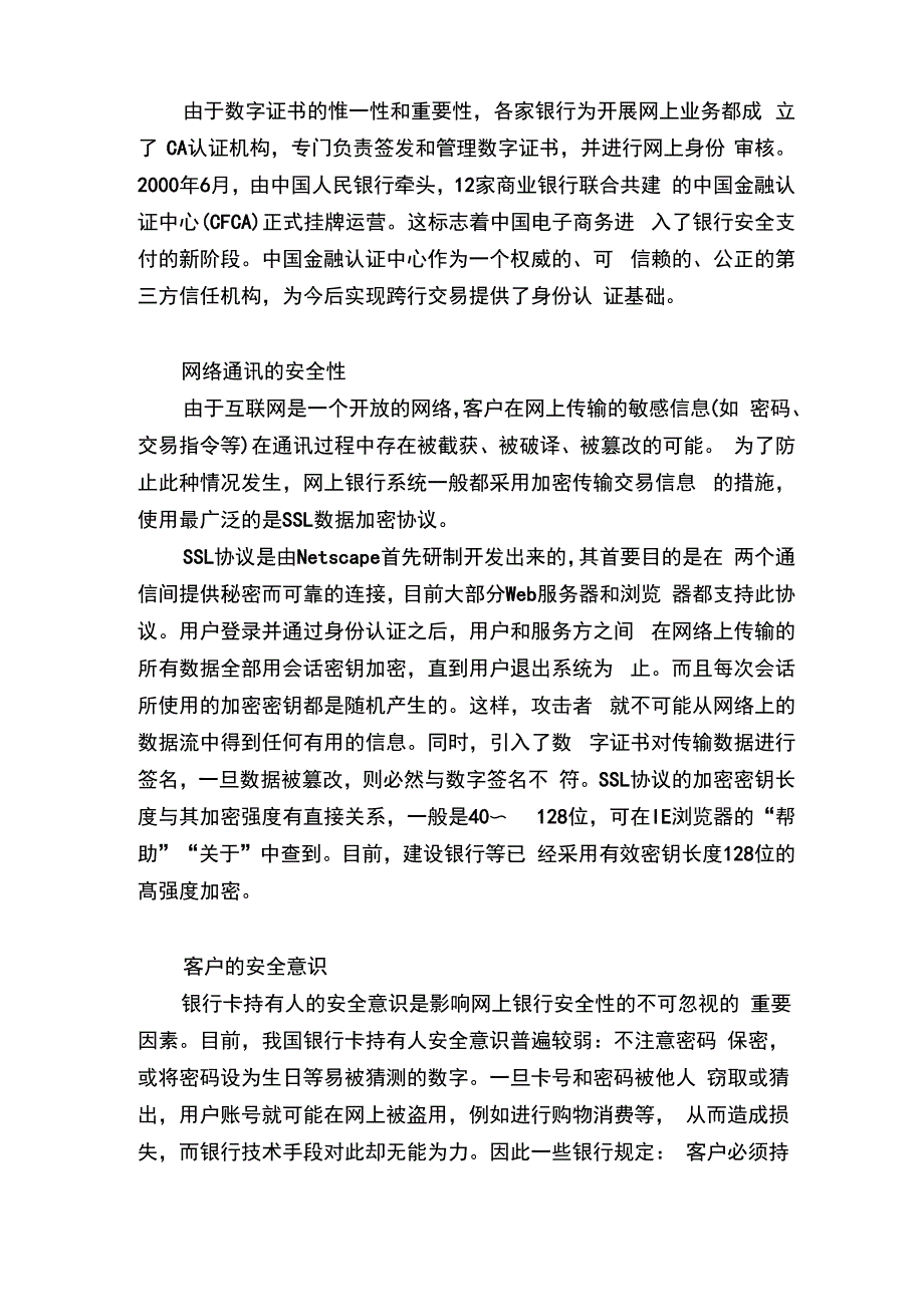 网上银行的安全性分析_第3页