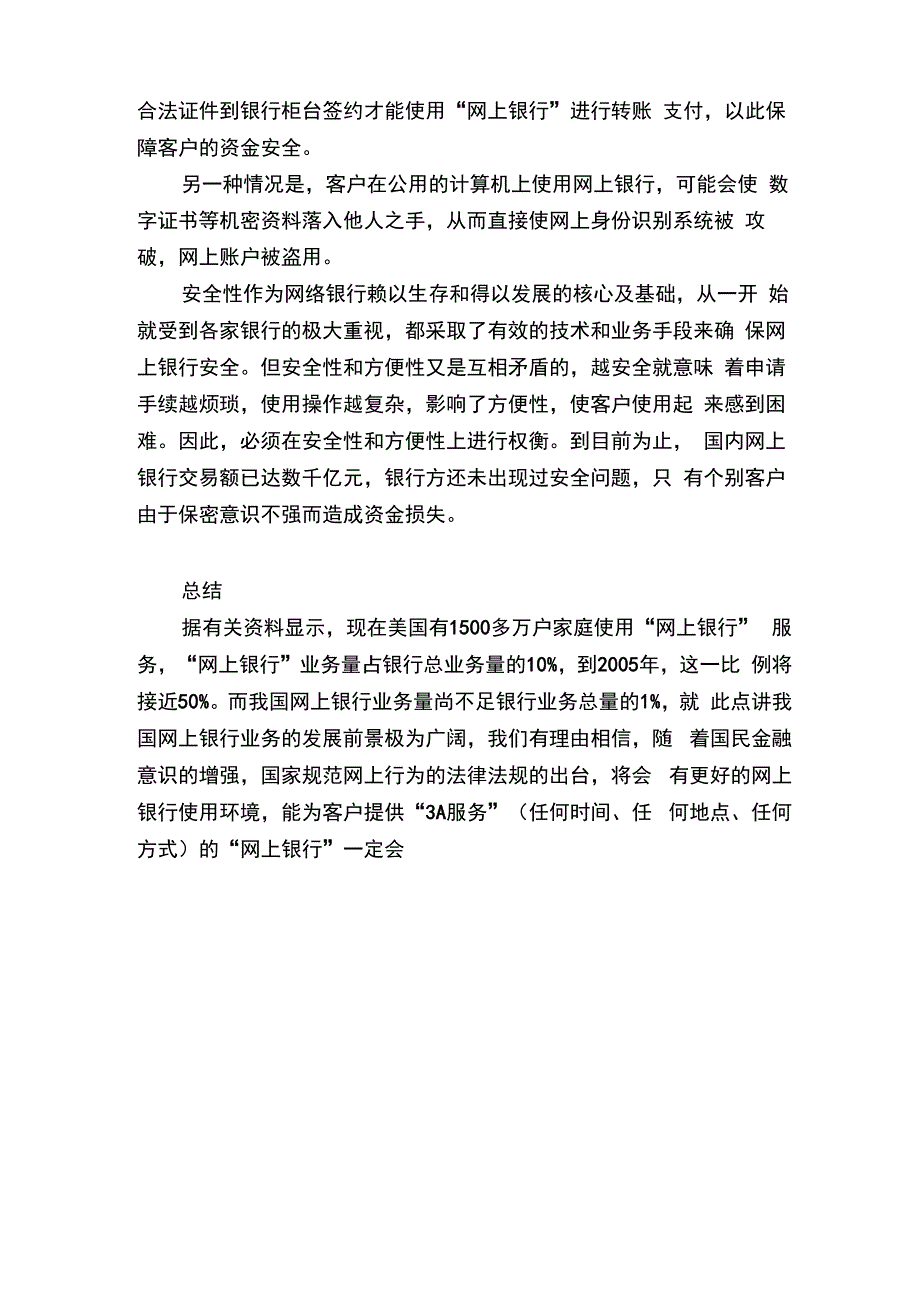 网上银行的安全性分析_第4页