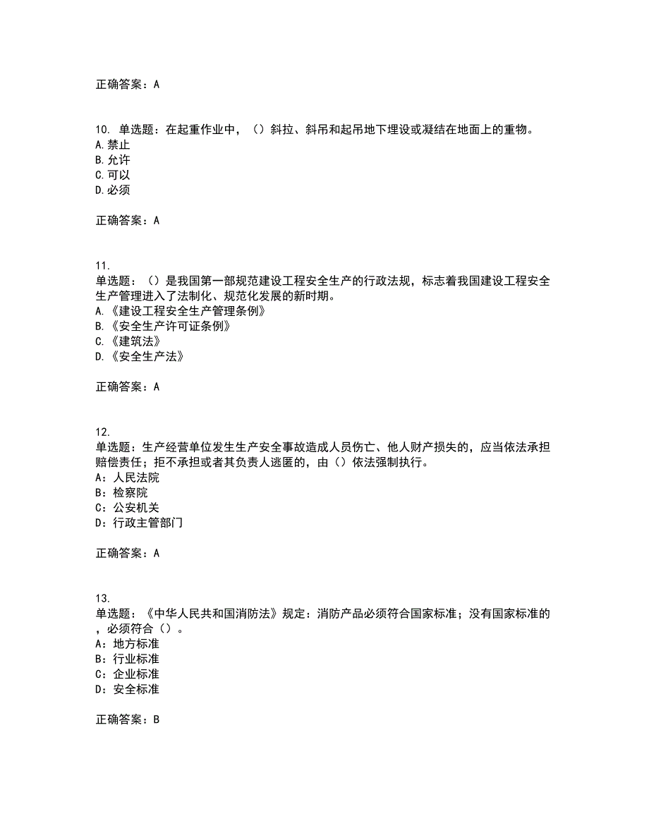 2022年安徽省建筑施工企业安管人员安全员C证上机考前冲刺密押卷含答案47_第3页