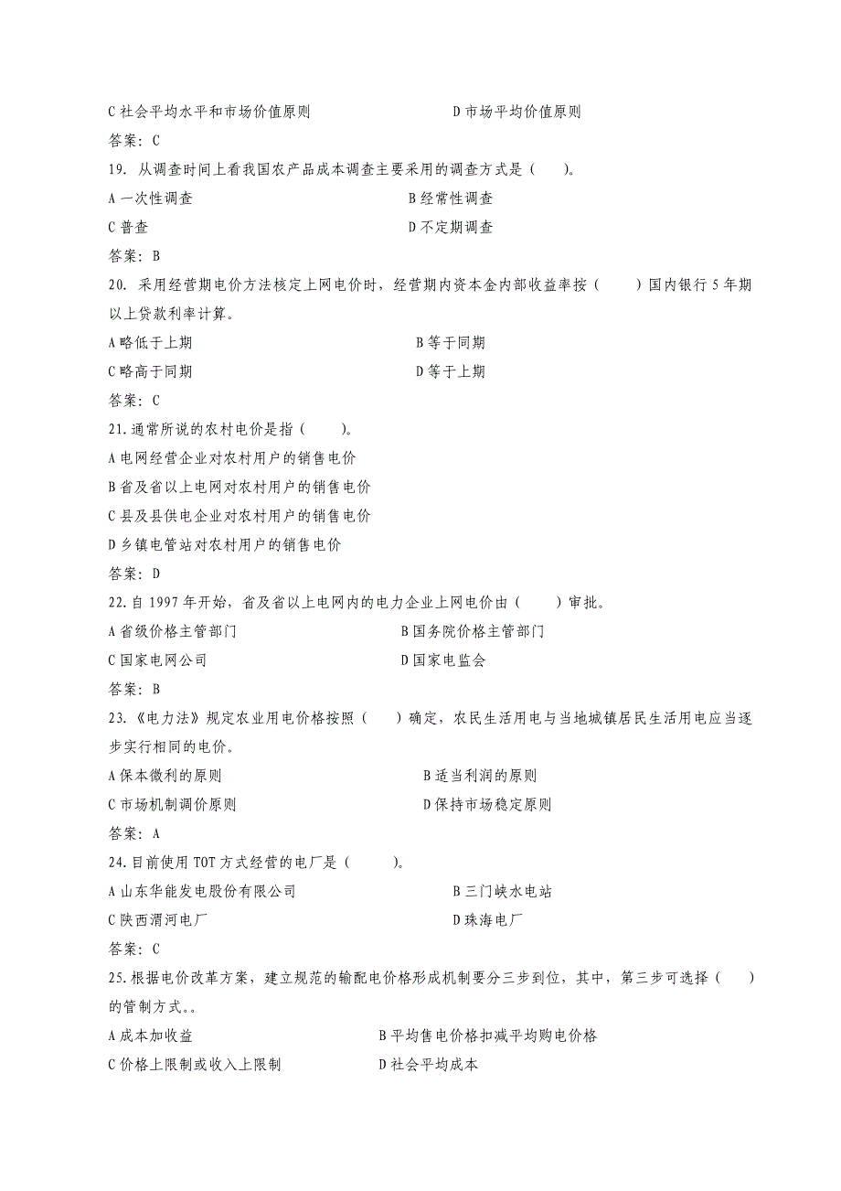 价格政策法规考试真试试题与答案_第4页