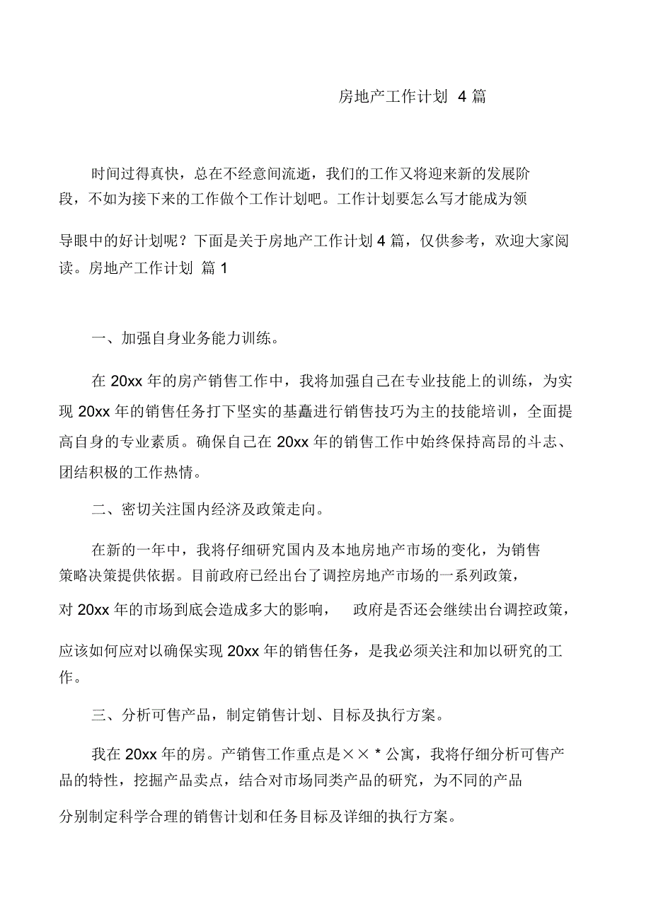 房地产工作计划4篇_第1页