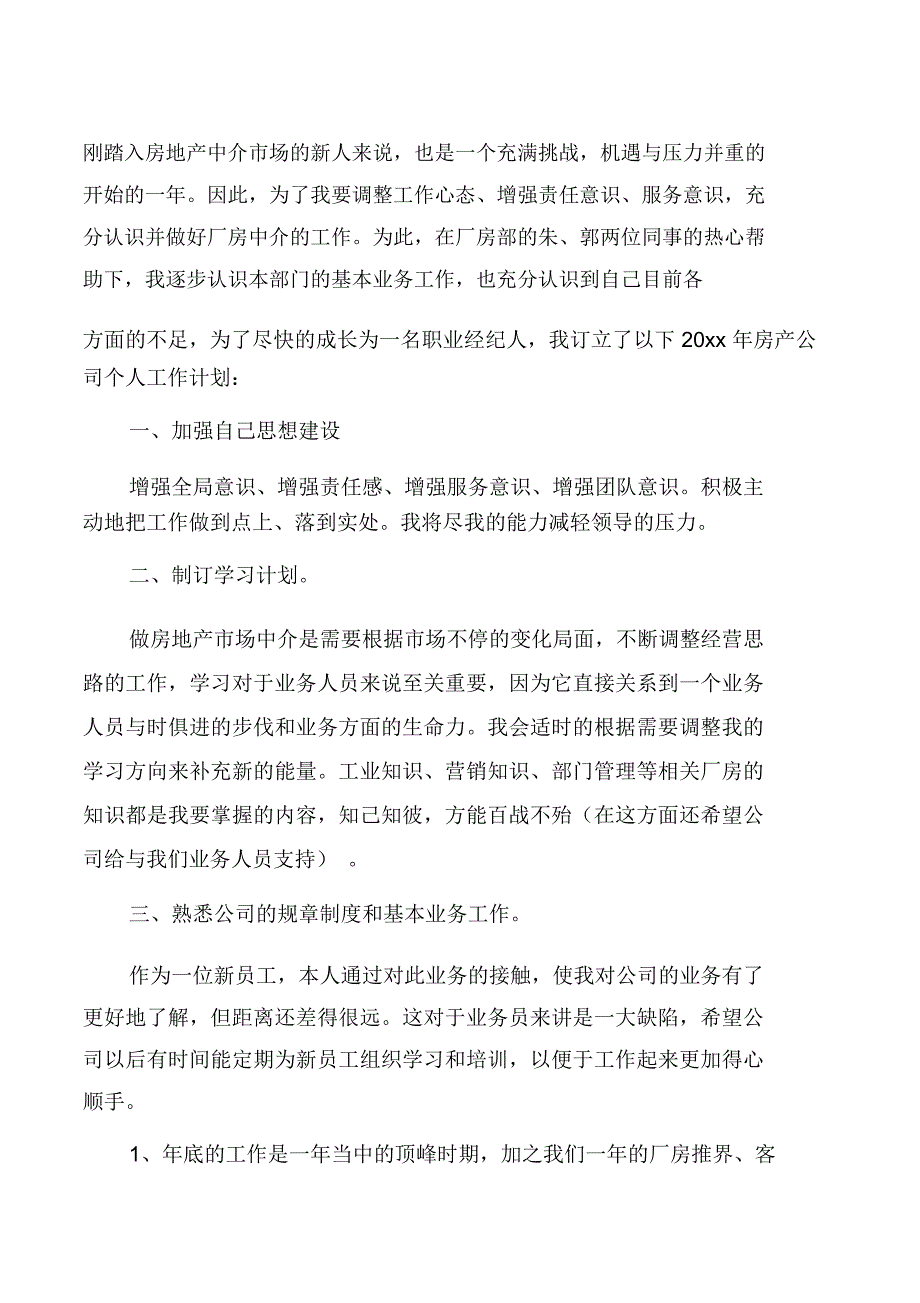 房地产工作计划4篇_第3页