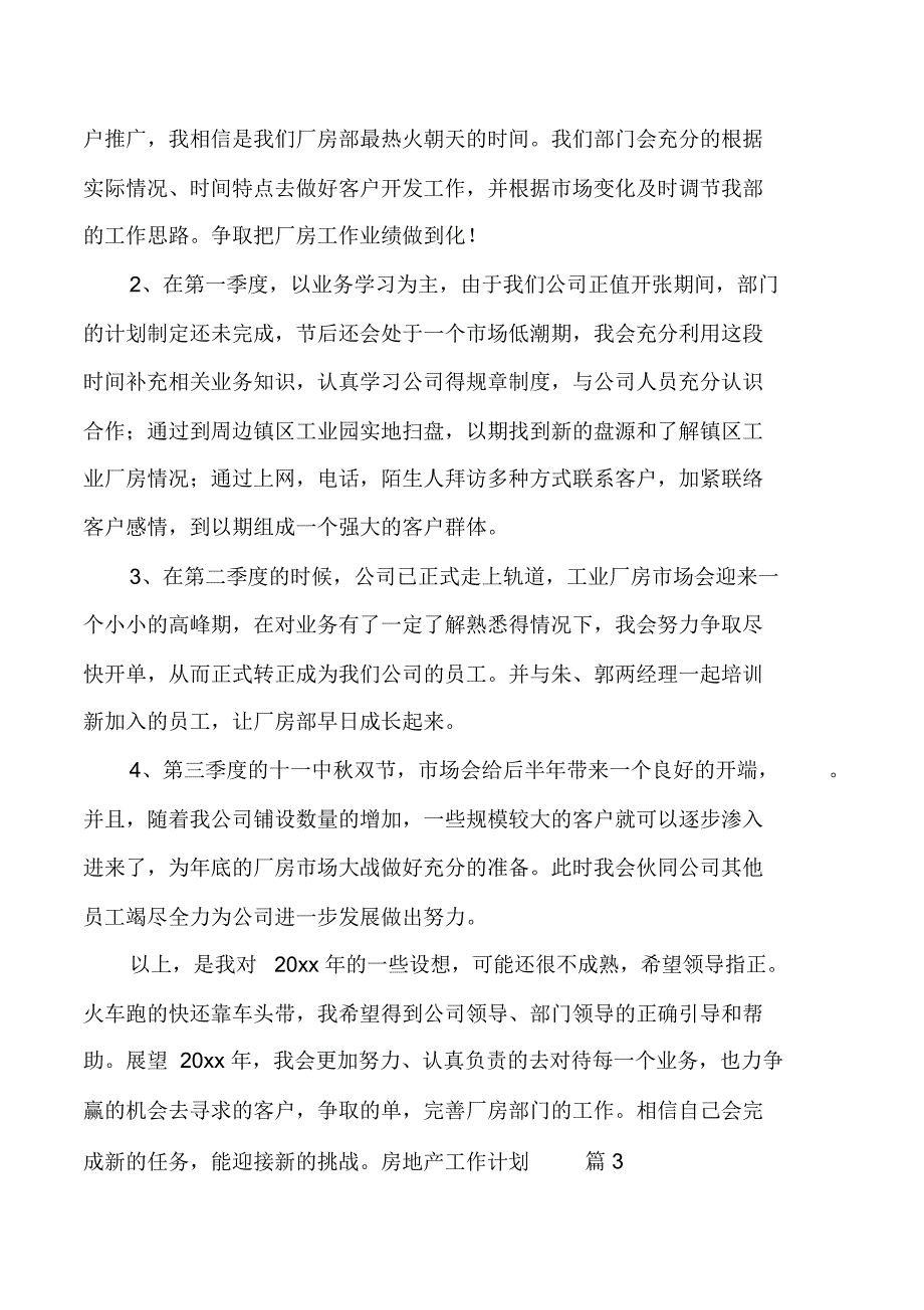 房地产工作计划4篇_第4页