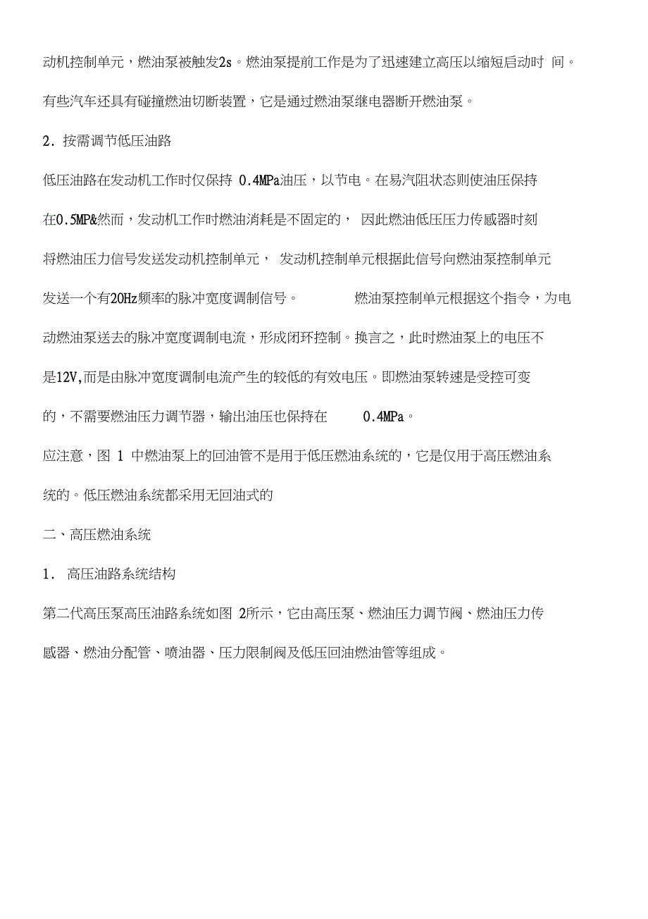 现代缸内直喷汽油机的燃油系统与维修_第2页