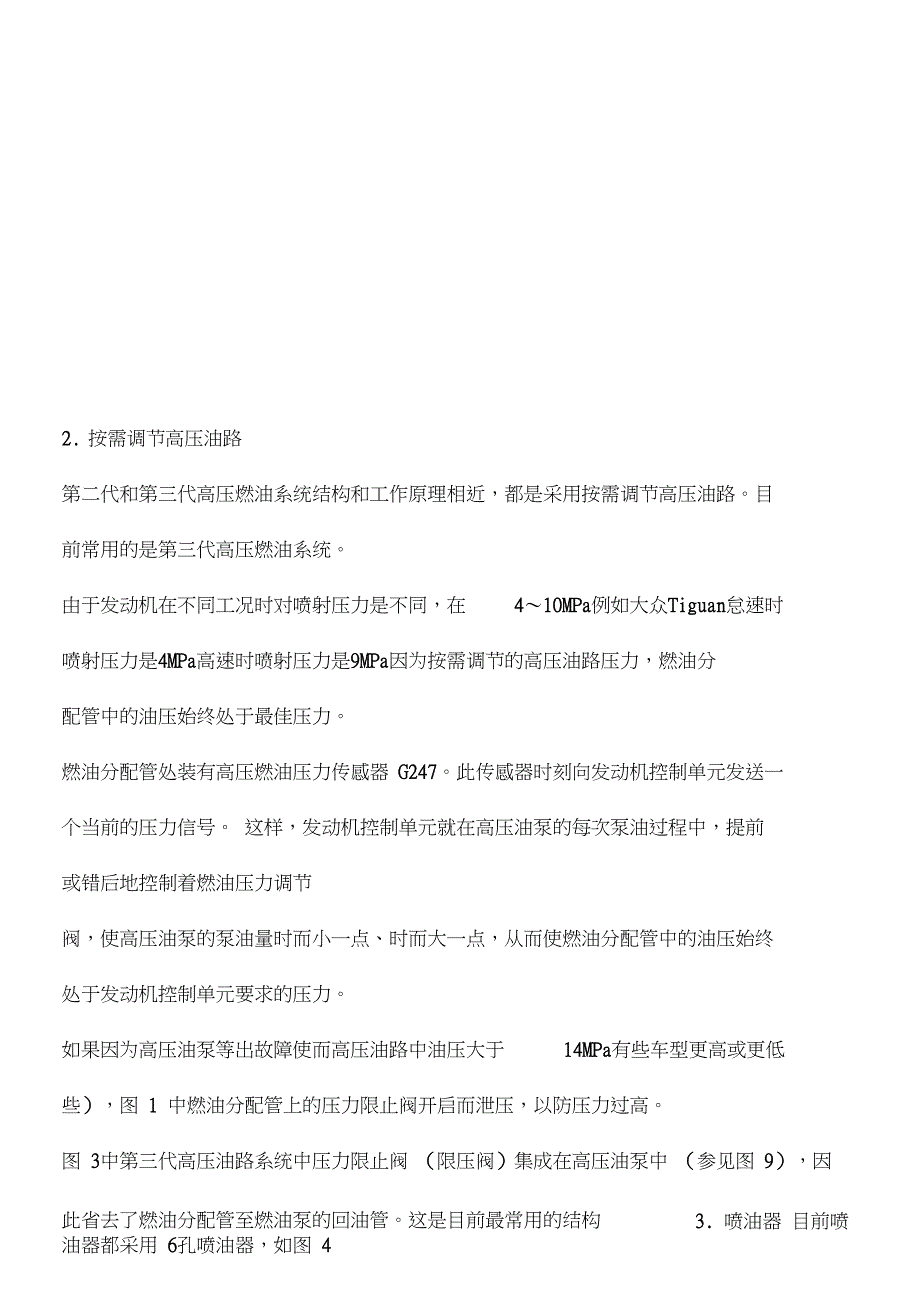 现代缸内直喷汽油机的燃油系统与维修_第3页