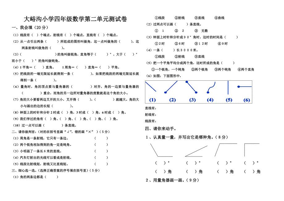 小学四年级数学第二单元测试题