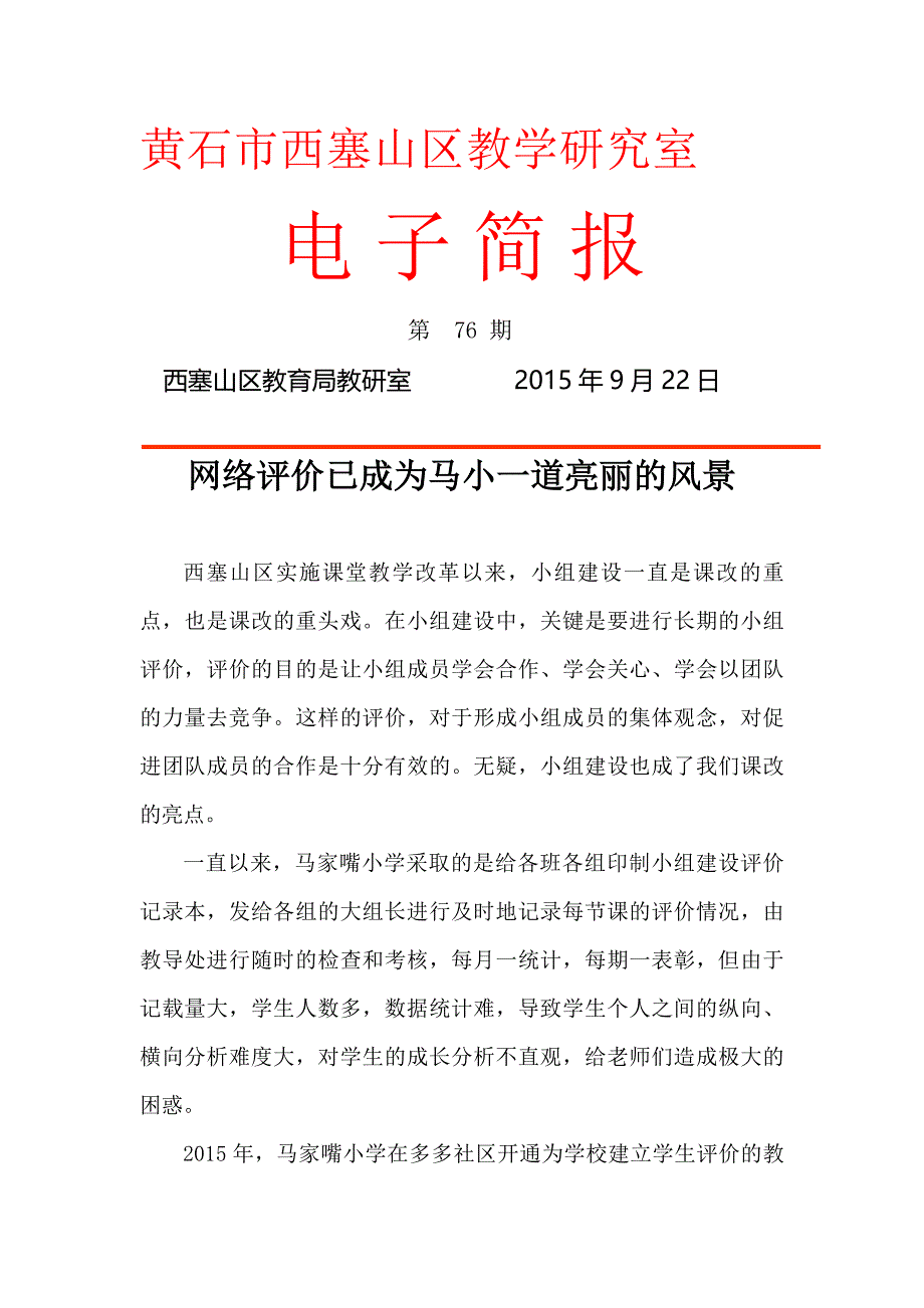 第76期马小网络评价.docx_第1页