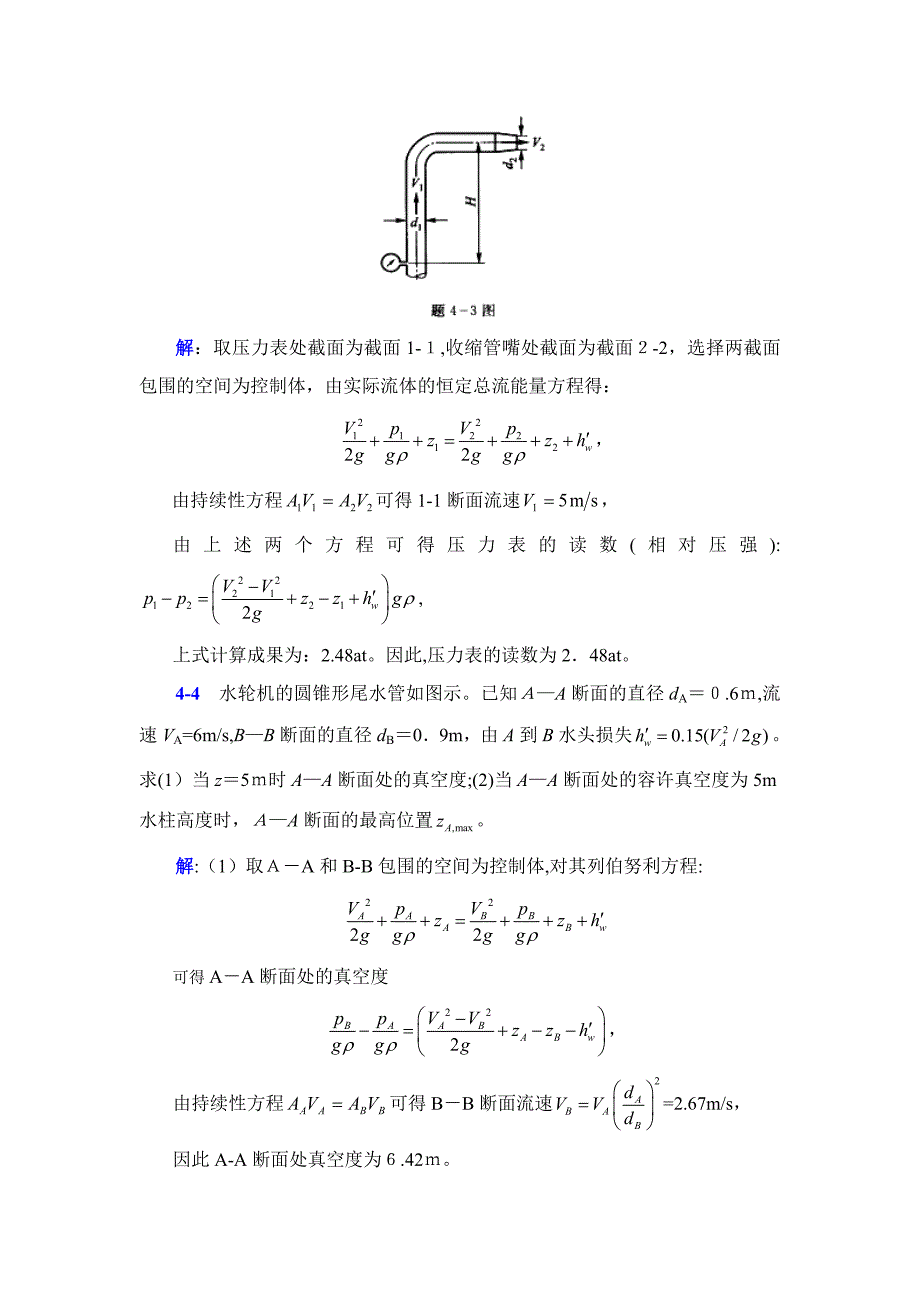 李玉柱流体力学课后题解答-第四章_第2页